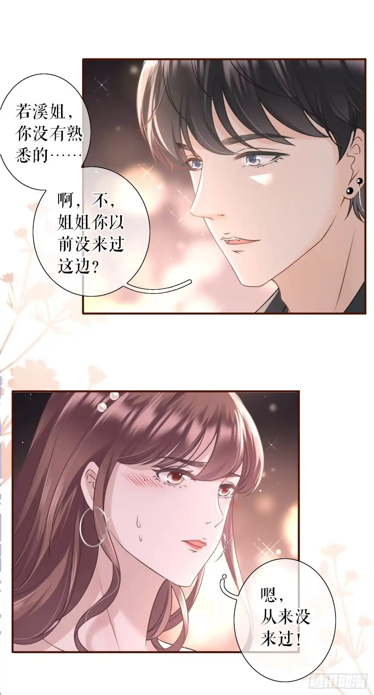 《女票芳龄30 》朋友圈钓鱼 第4页