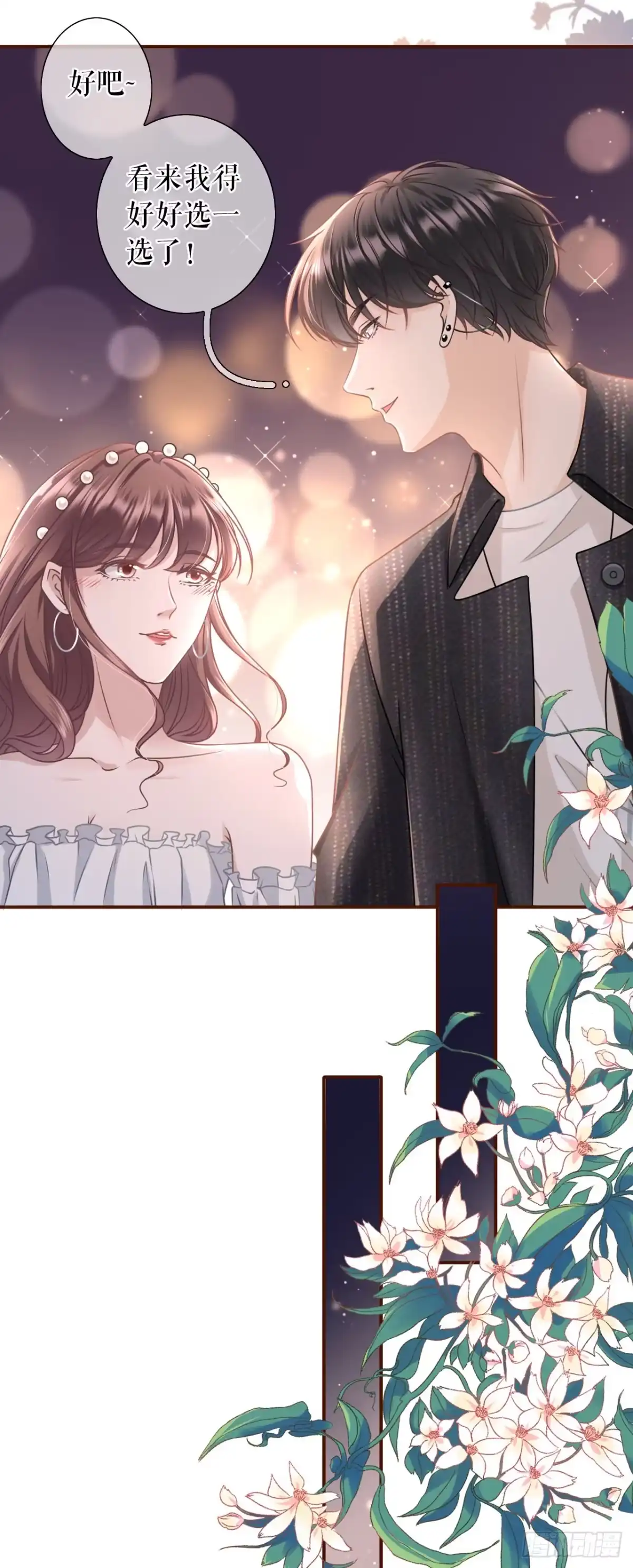 《女票芳龄30 》朋友圈钓鱼 第6页