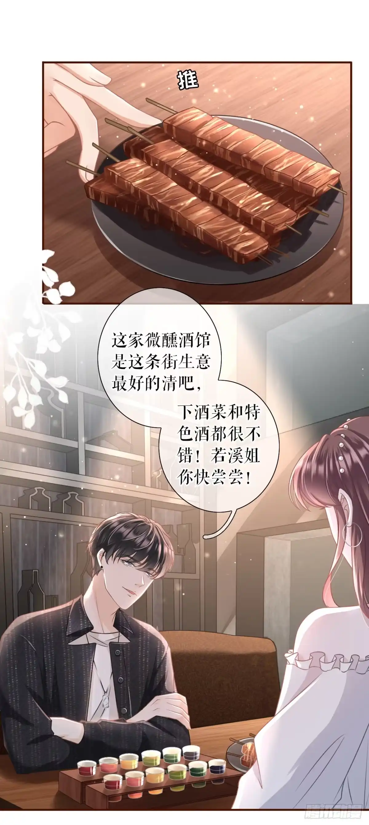 《女票芳龄30 》朋友圈钓鱼 第10页