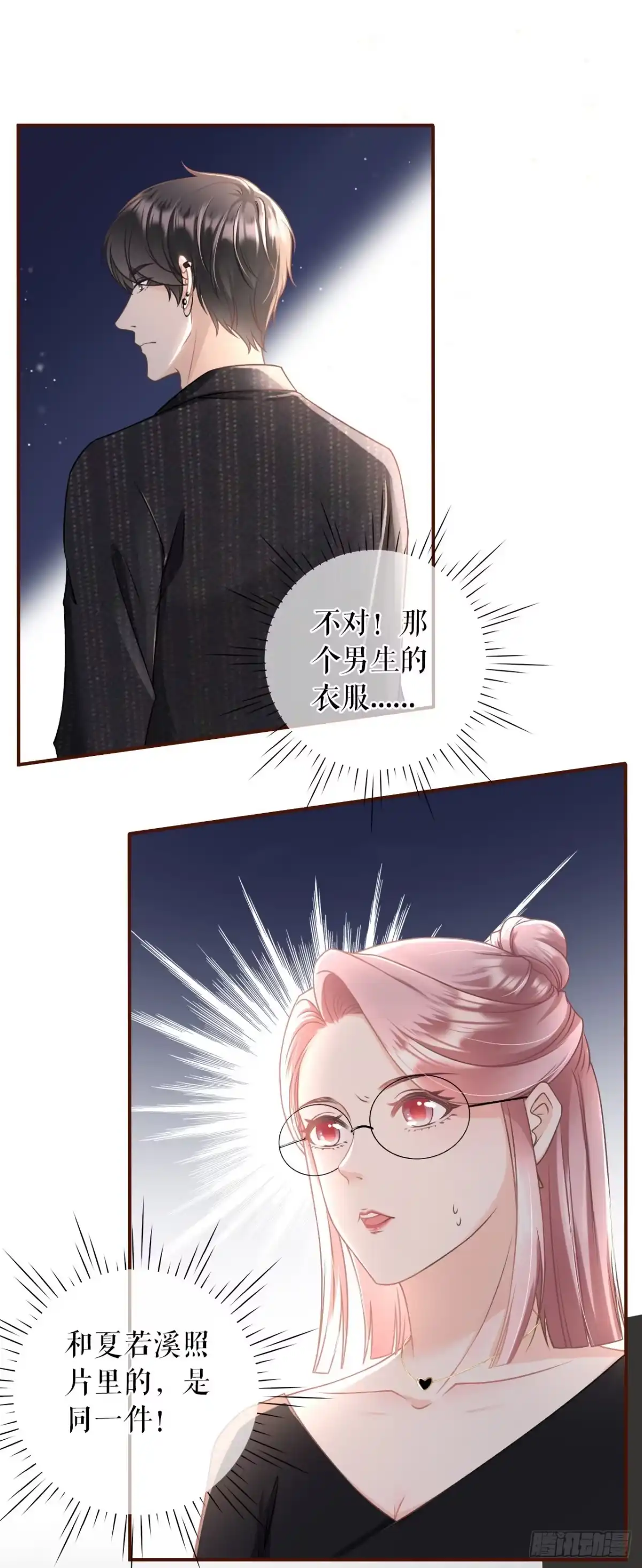 《女票芳龄30 》英雄救美 第9页