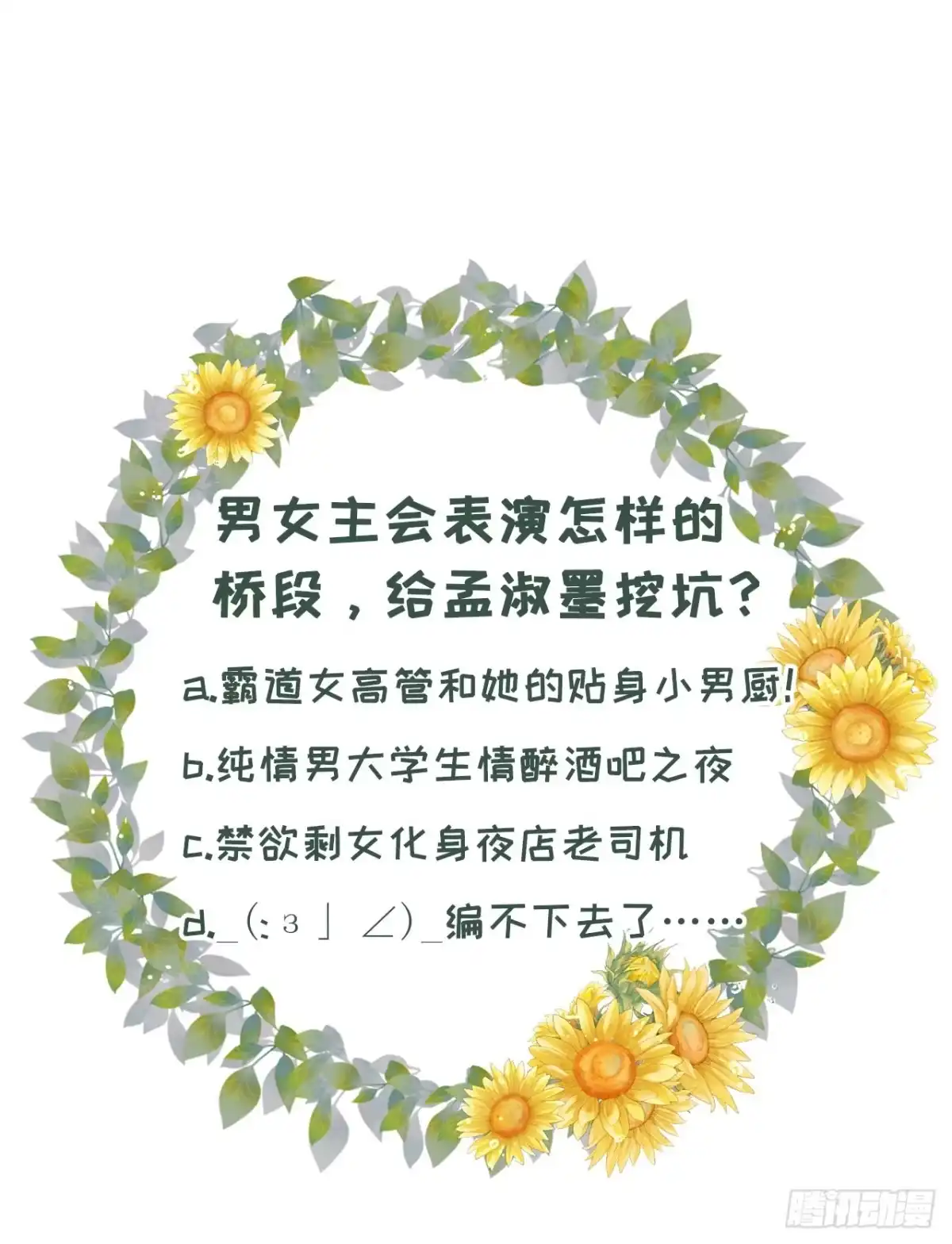 《女票芳龄30 》英雄救美 第31页