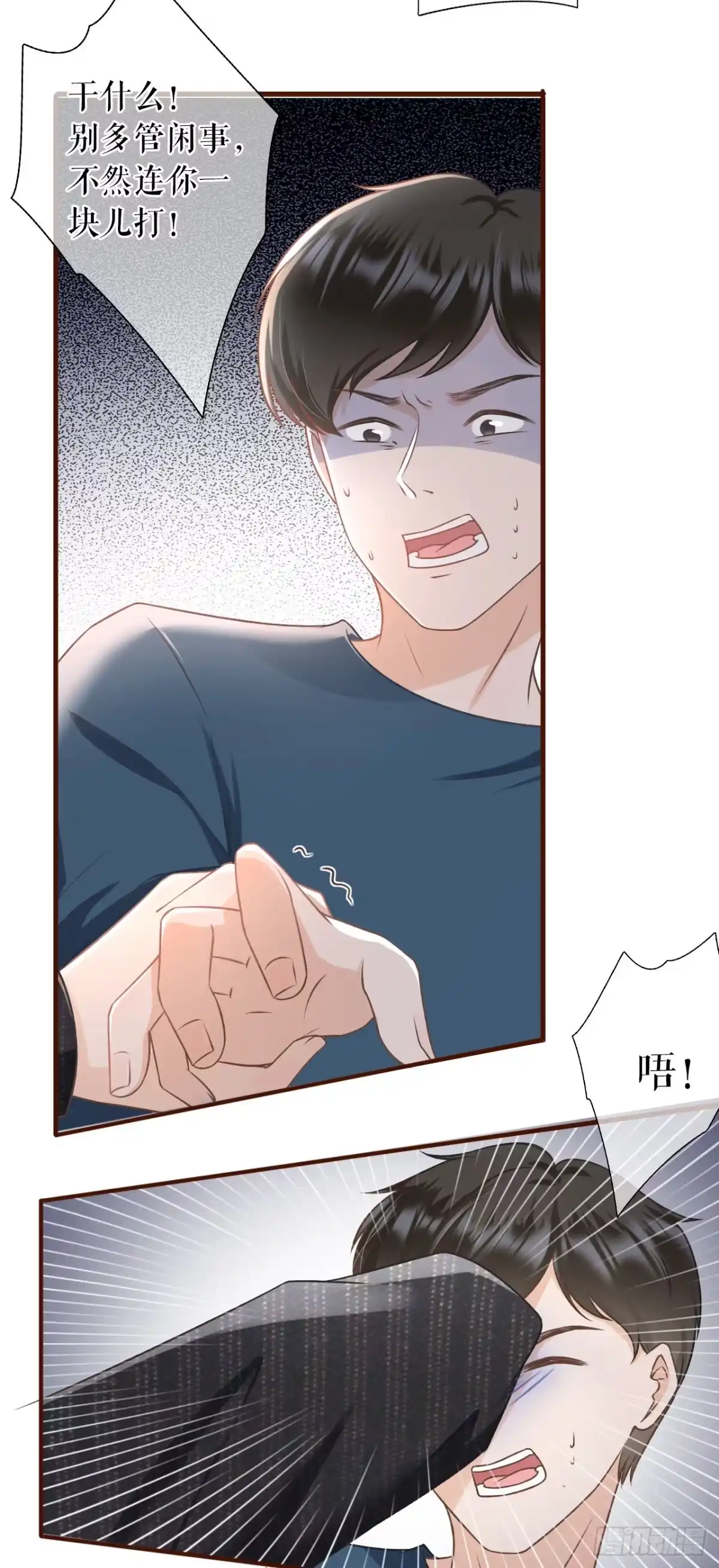 《女票芳龄30 》英雄救美 第21页