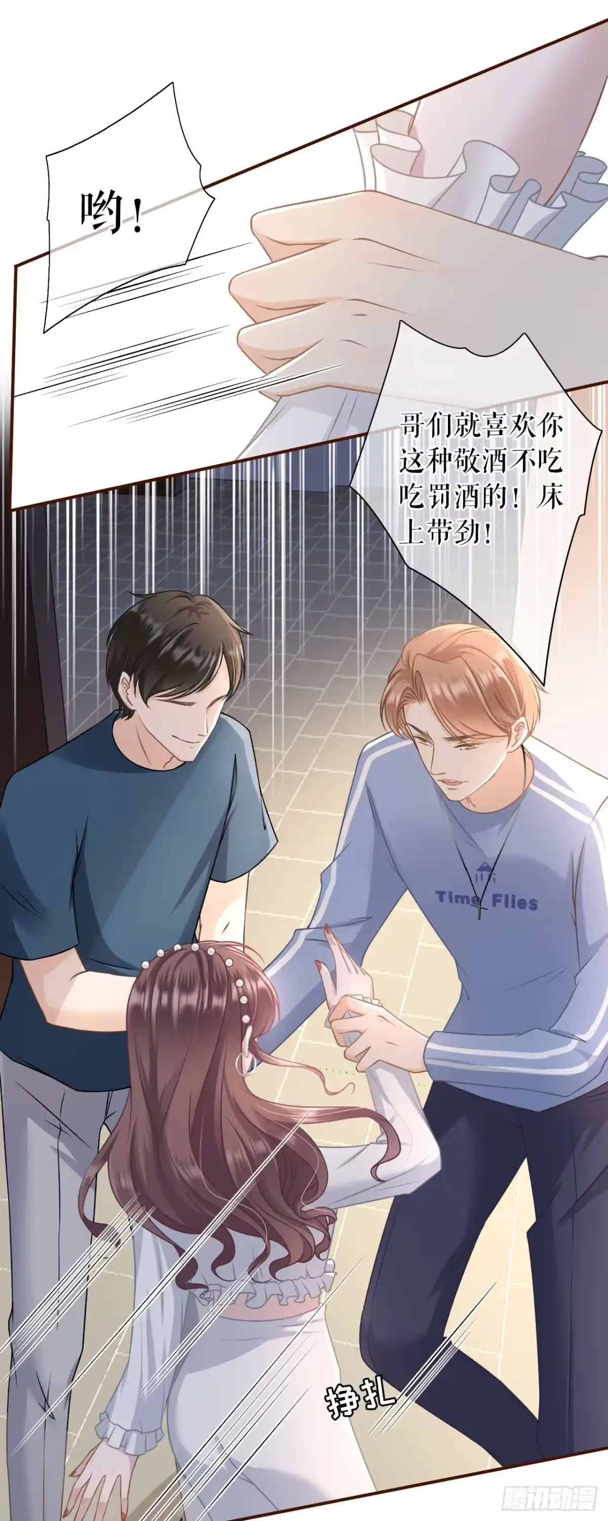 《女票芳龄30 》英雄救美 第17页