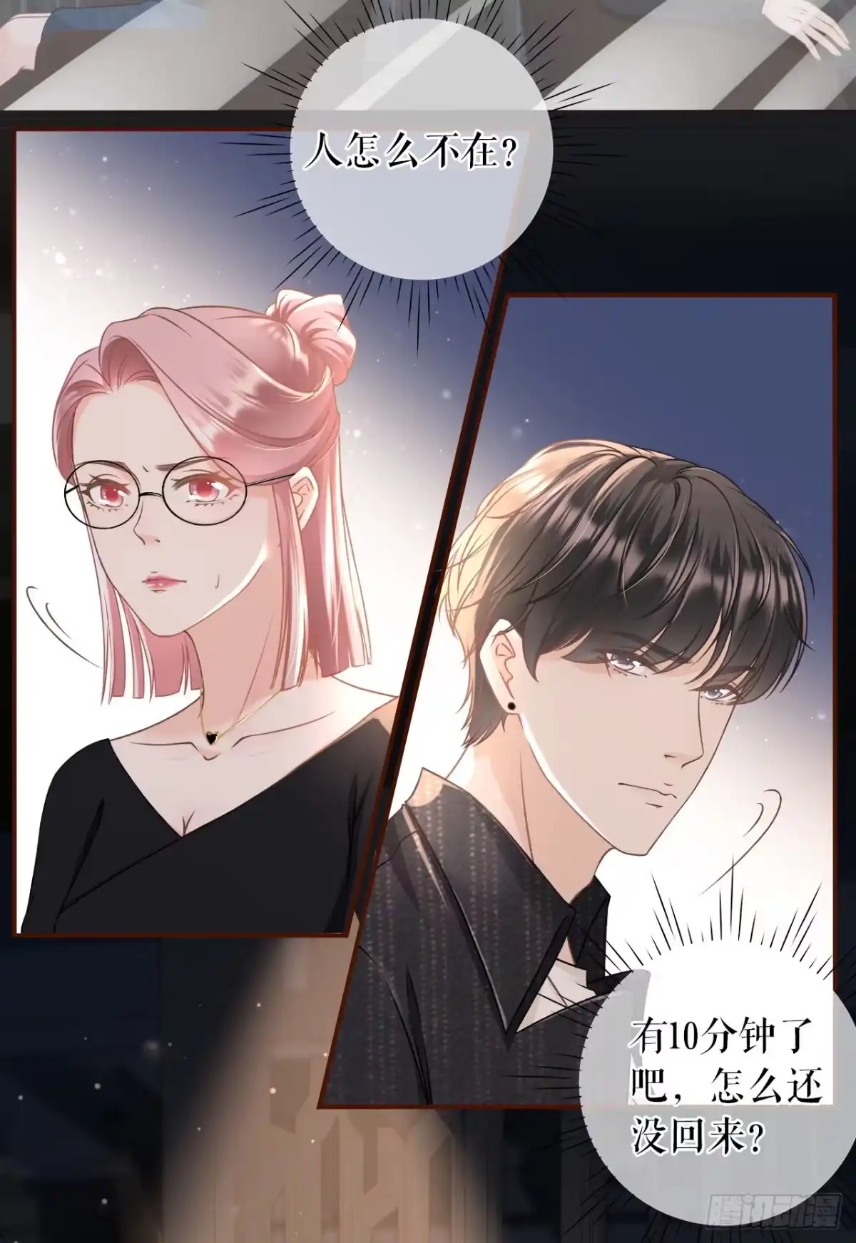《女票芳龄30 》英雄救美 第6页