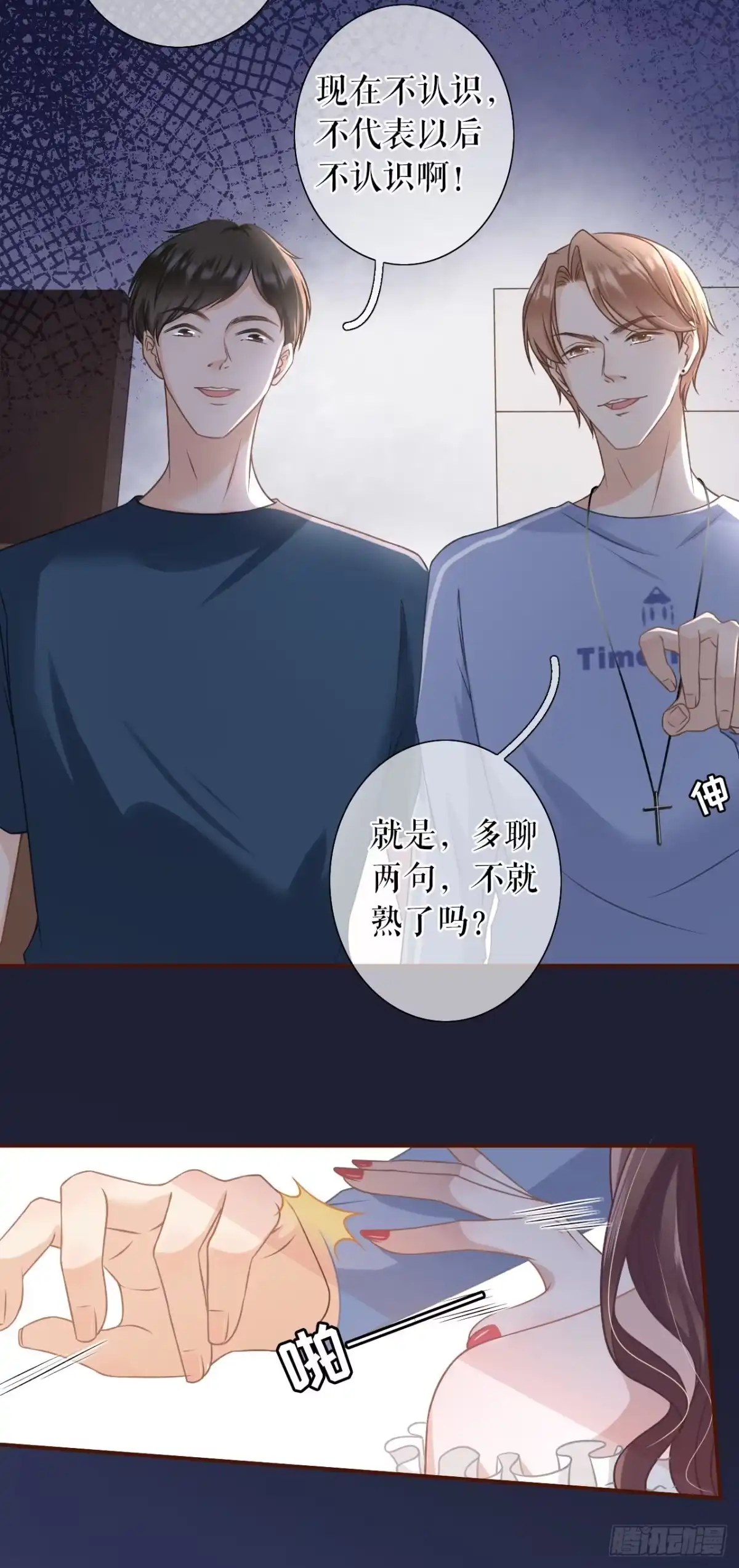 《女票芳龄30 》英雄救美 第15页