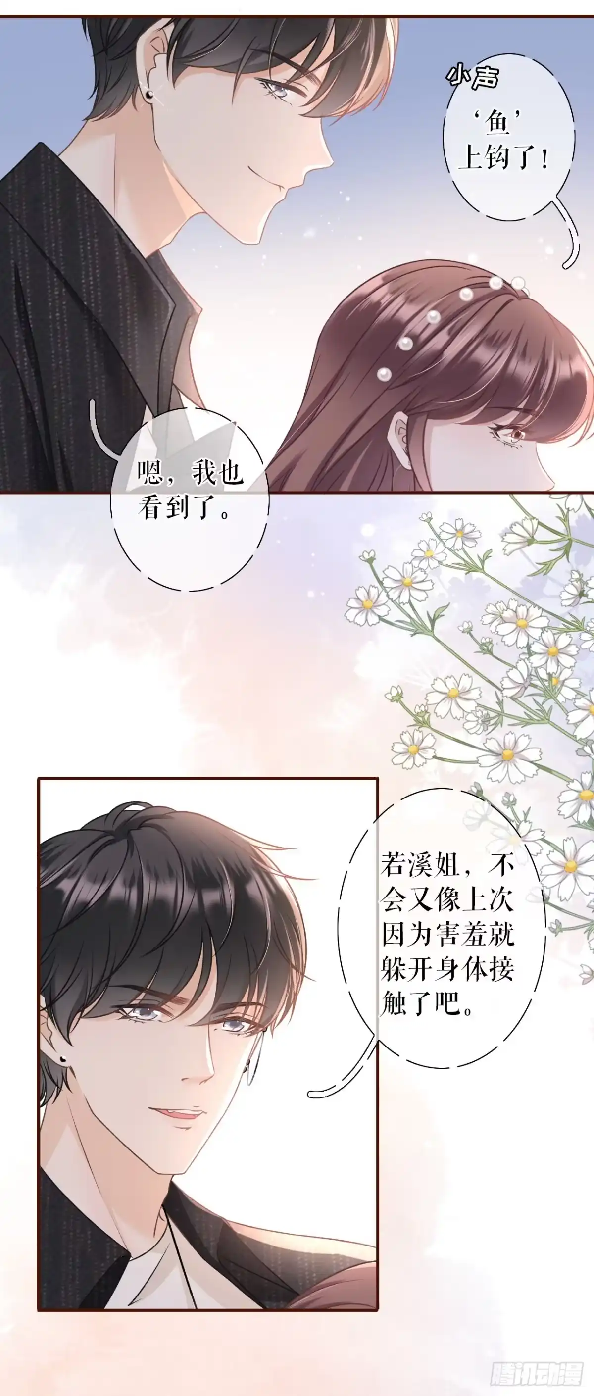 《女票芳龄30 》英雄救美 第29页