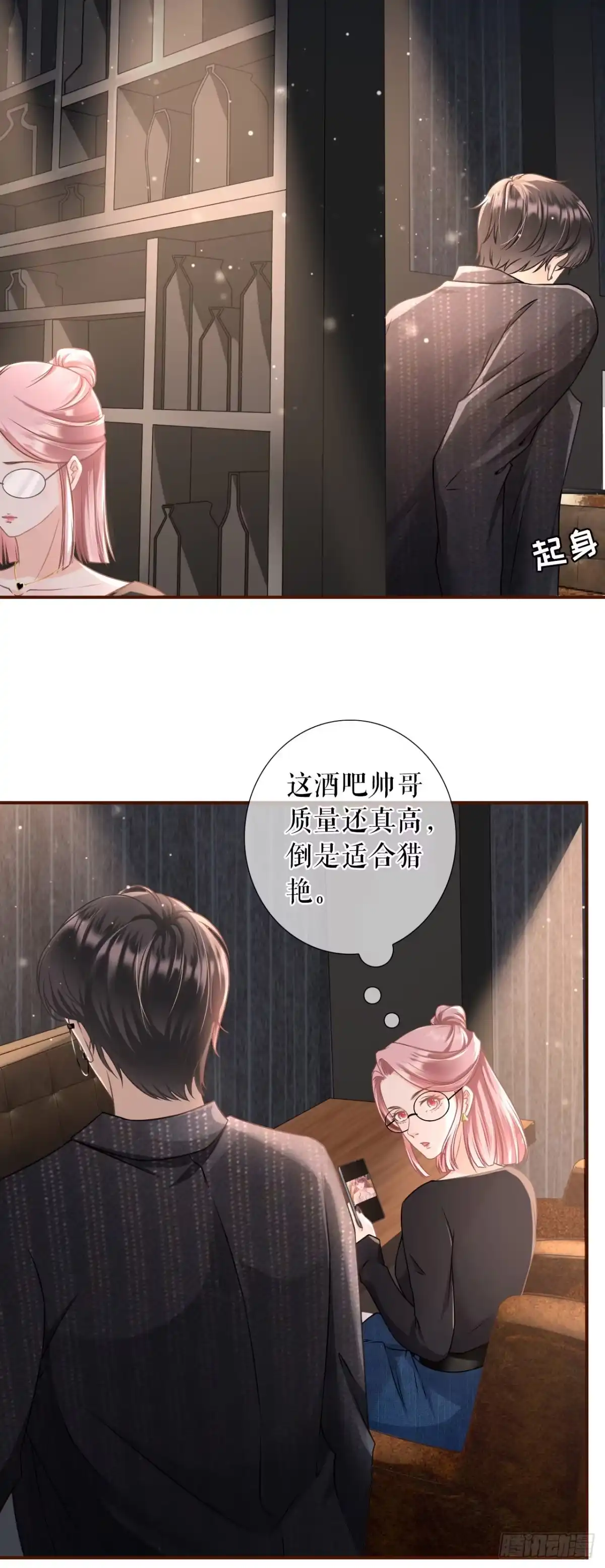 《女票芳龄30 》英雄救美 第8页