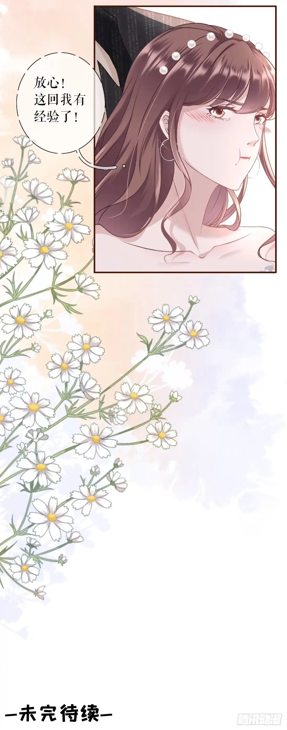 《女票芳龄30 》英雄救美 第30页