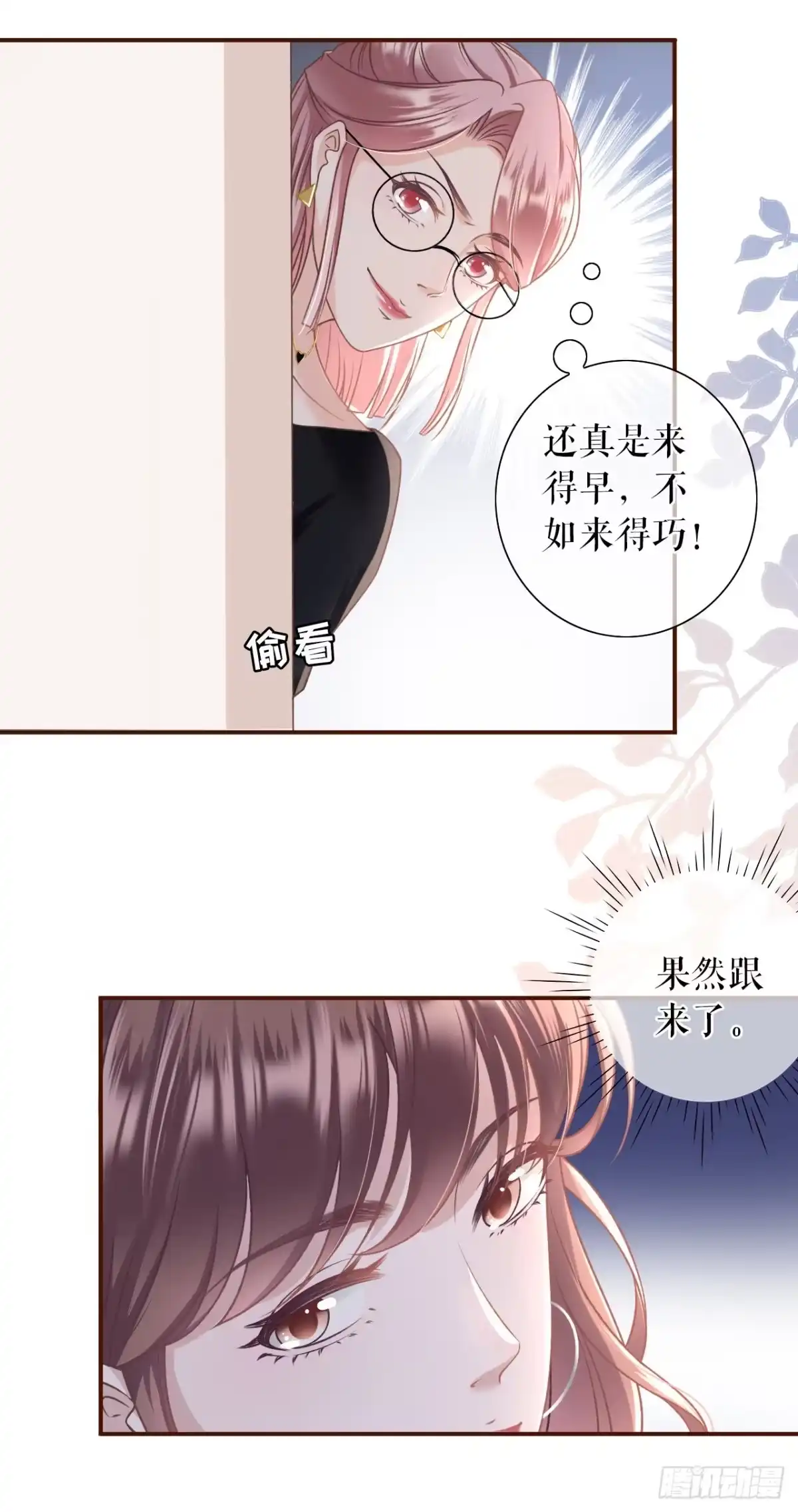《女票芳龄30 》英雄救美 第26页