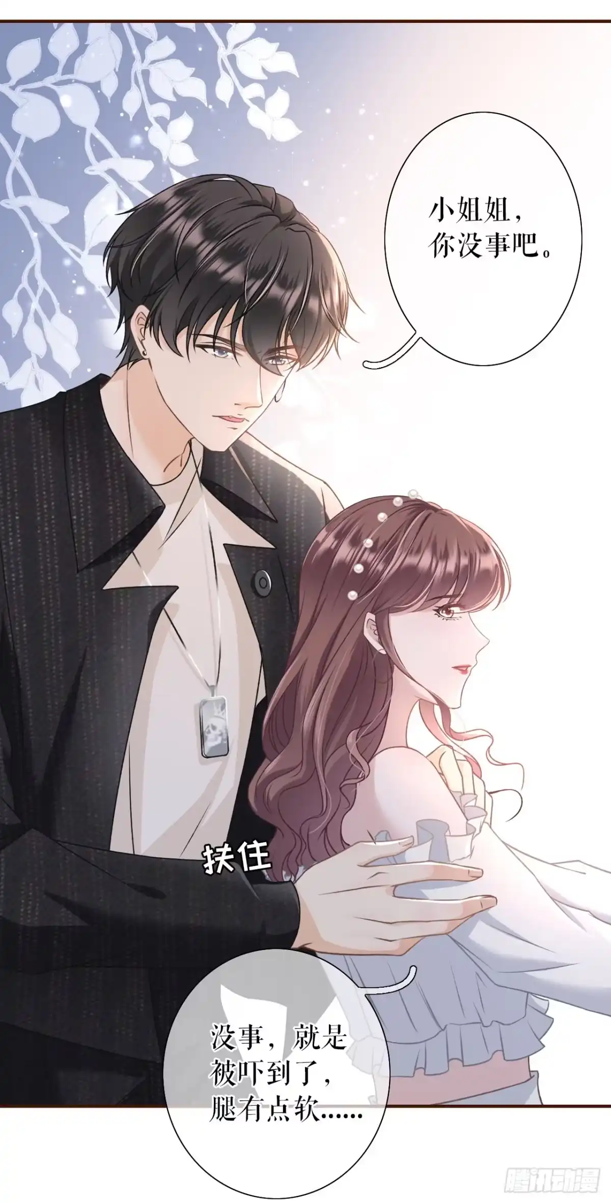 《女票芳龄30 》英雄救美 第28页