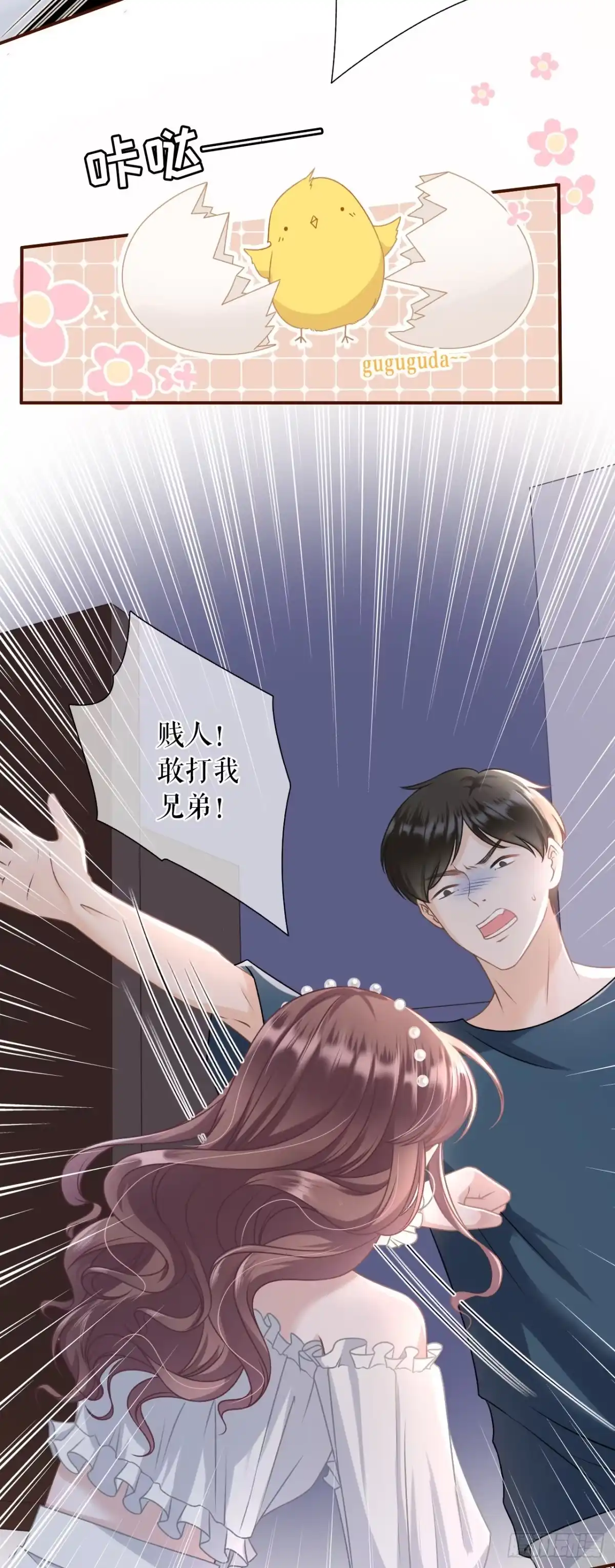 《女票芳龄30 》英雄救美 第19页