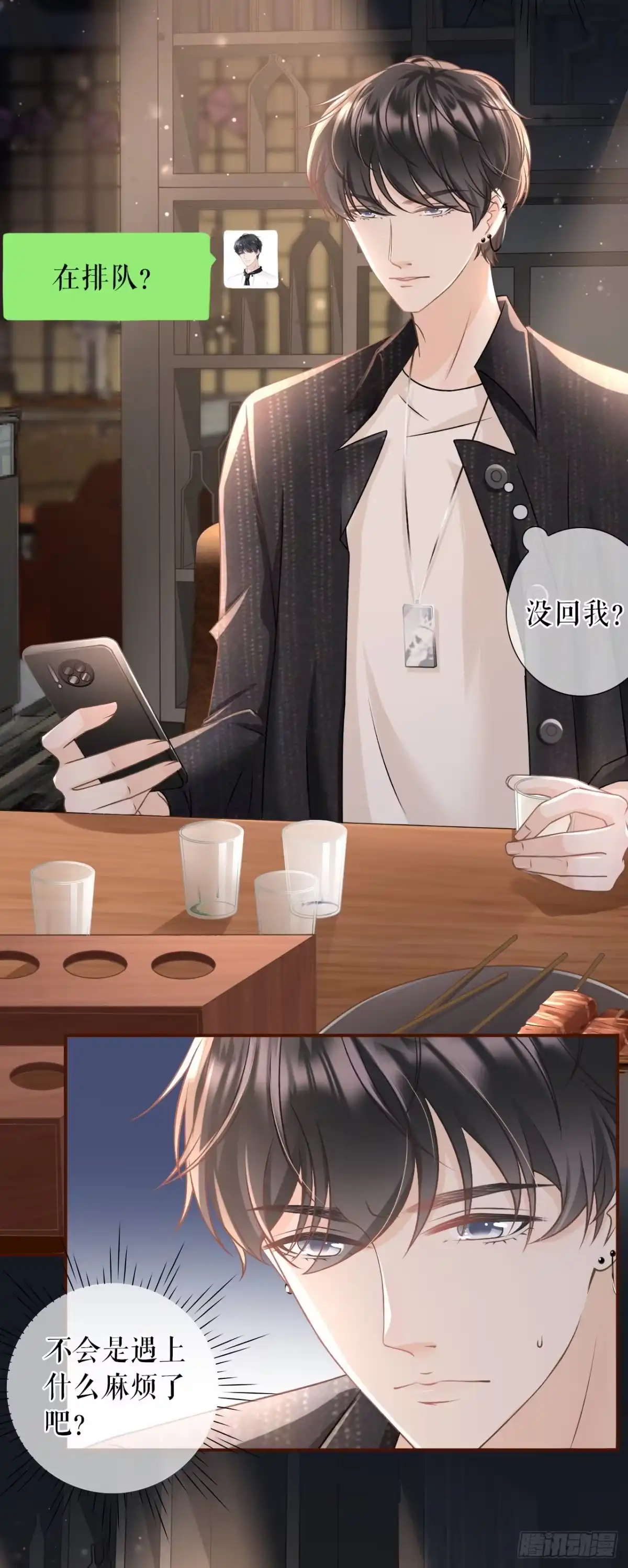 《女票芳龄30 》英雄救美 第7页