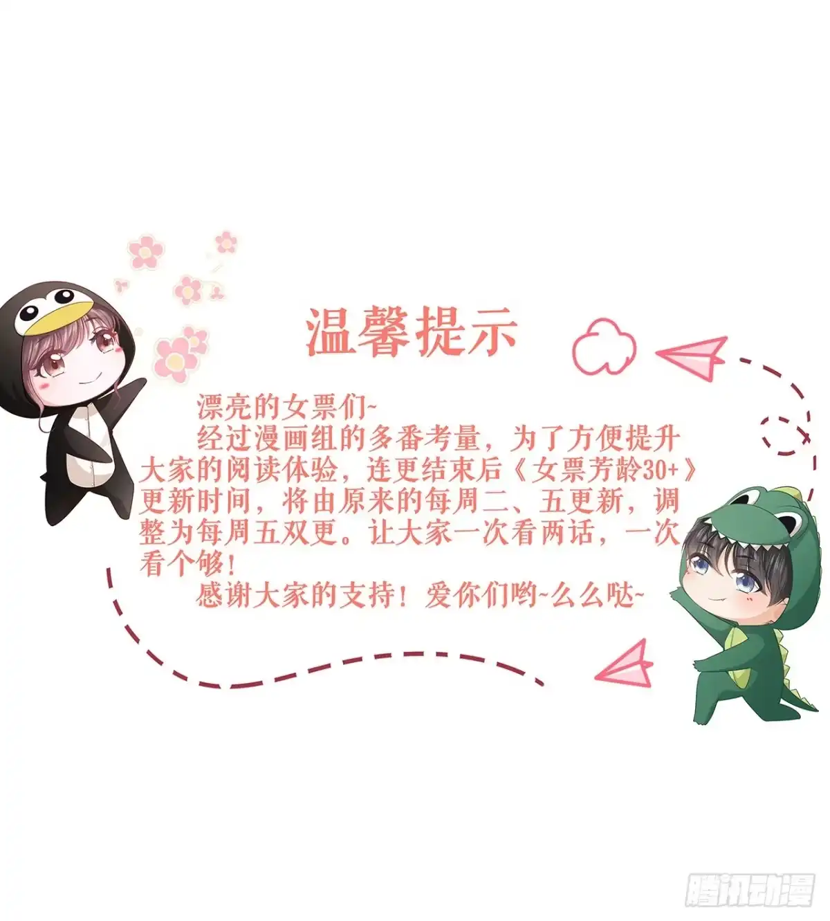 《女票芳龄30 》重要通知 第2页