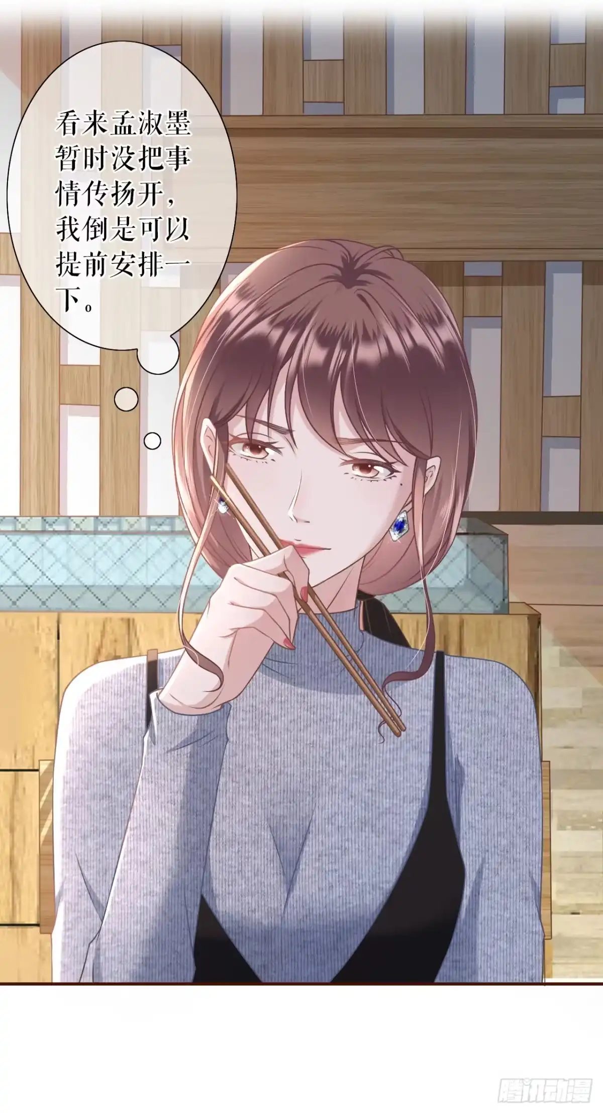 《女票芳龄30 》鱼儿上钩了 第17页
