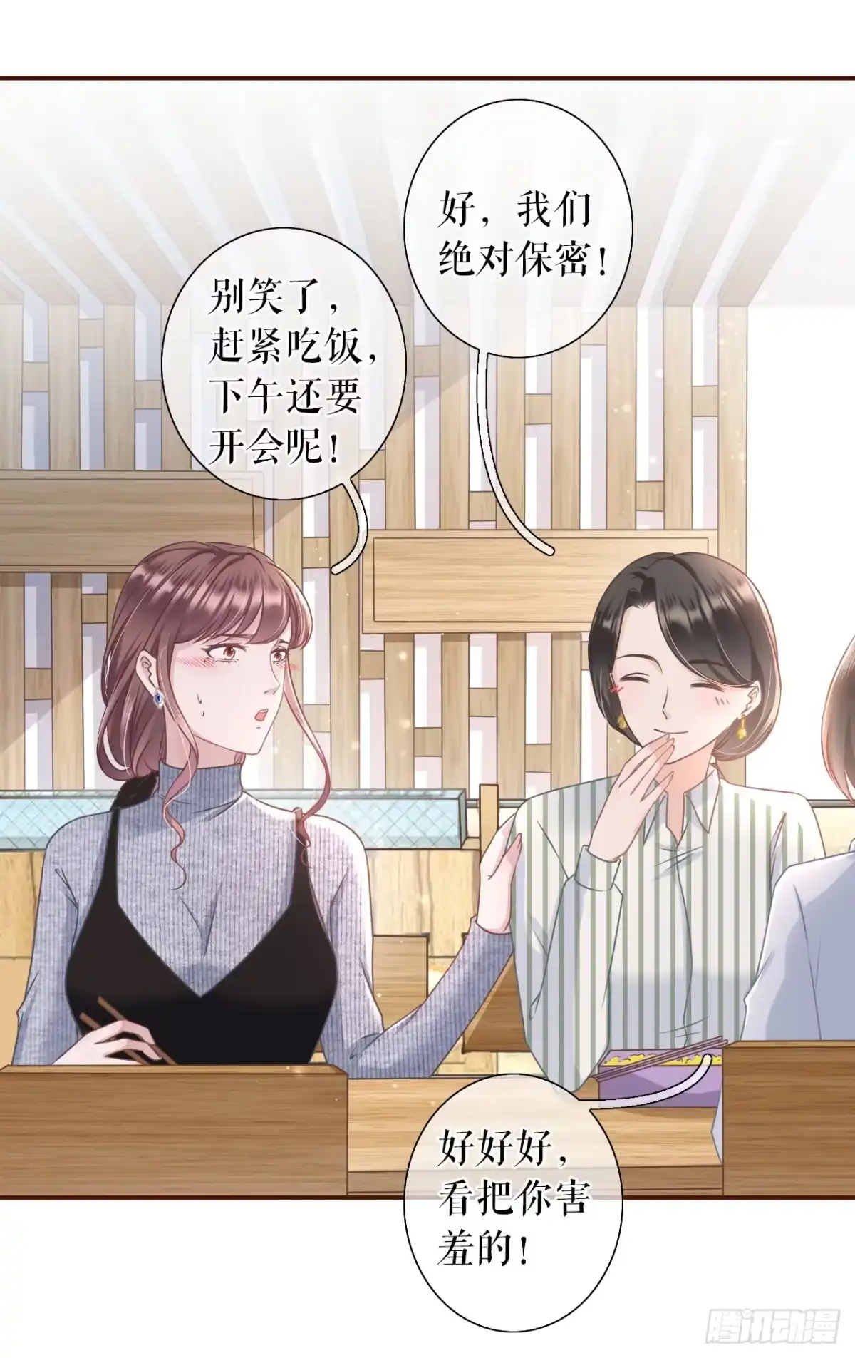 《女票芳龄30 》鱼儿上钩了 第21页