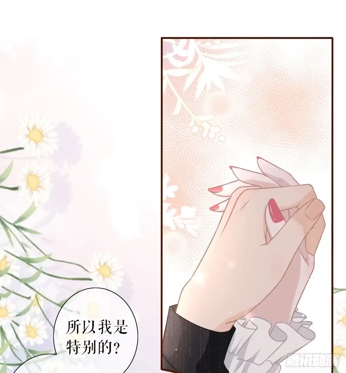 《女票芳龄30 》鱼儿上钩了 第11页