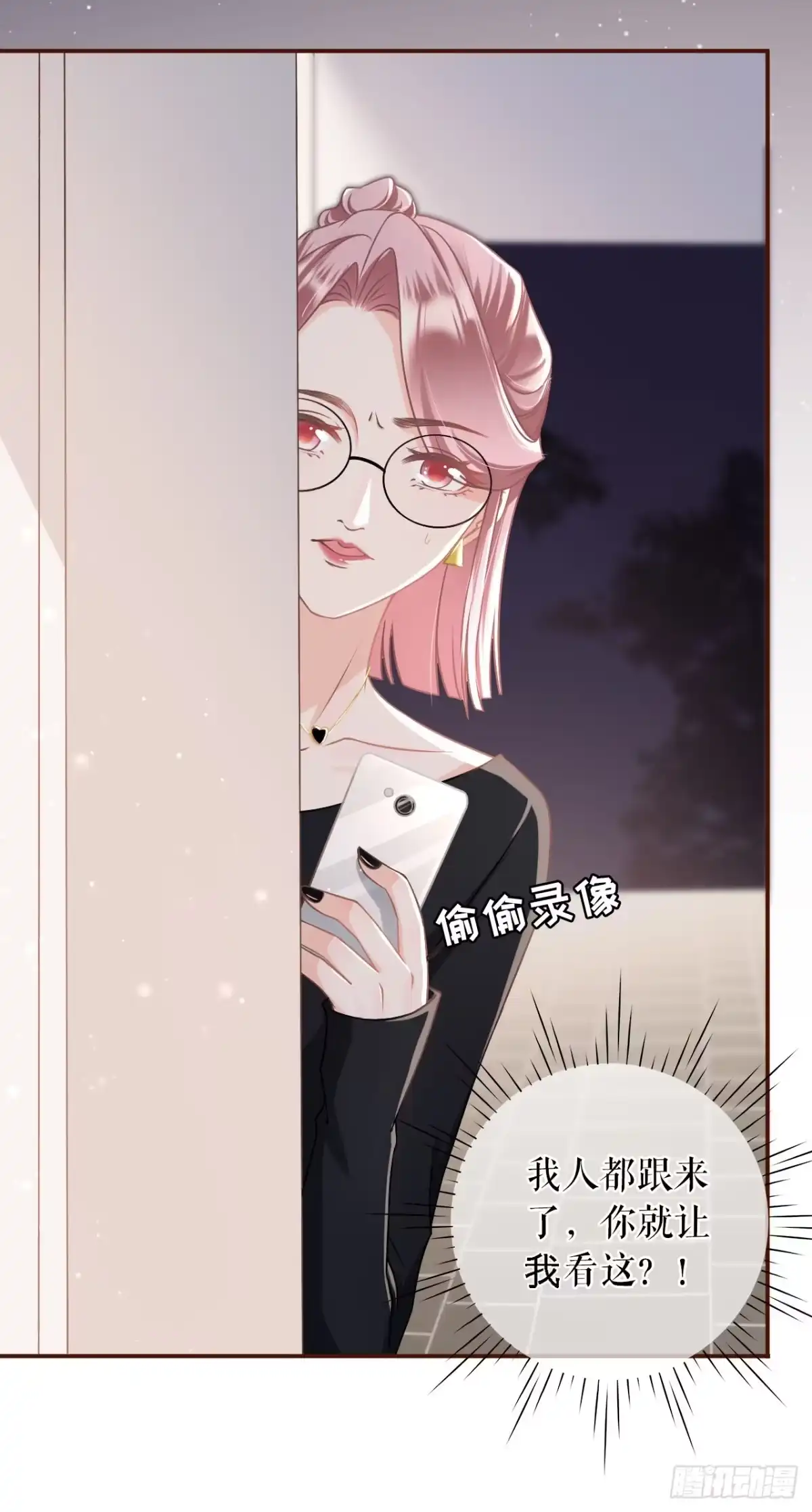 《女票芳龄30 》鱼儿上钩了 第3页