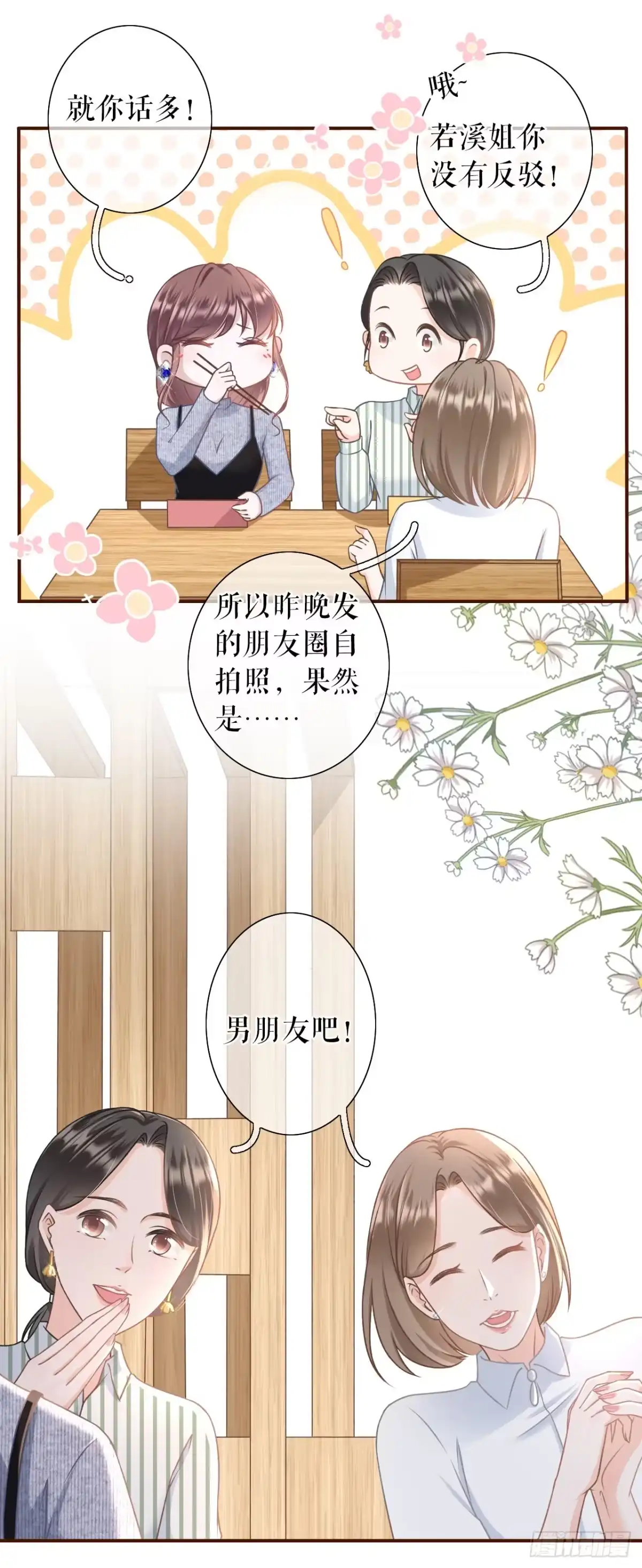 《女票芳龄30 》鱼儿上钩了 第18页