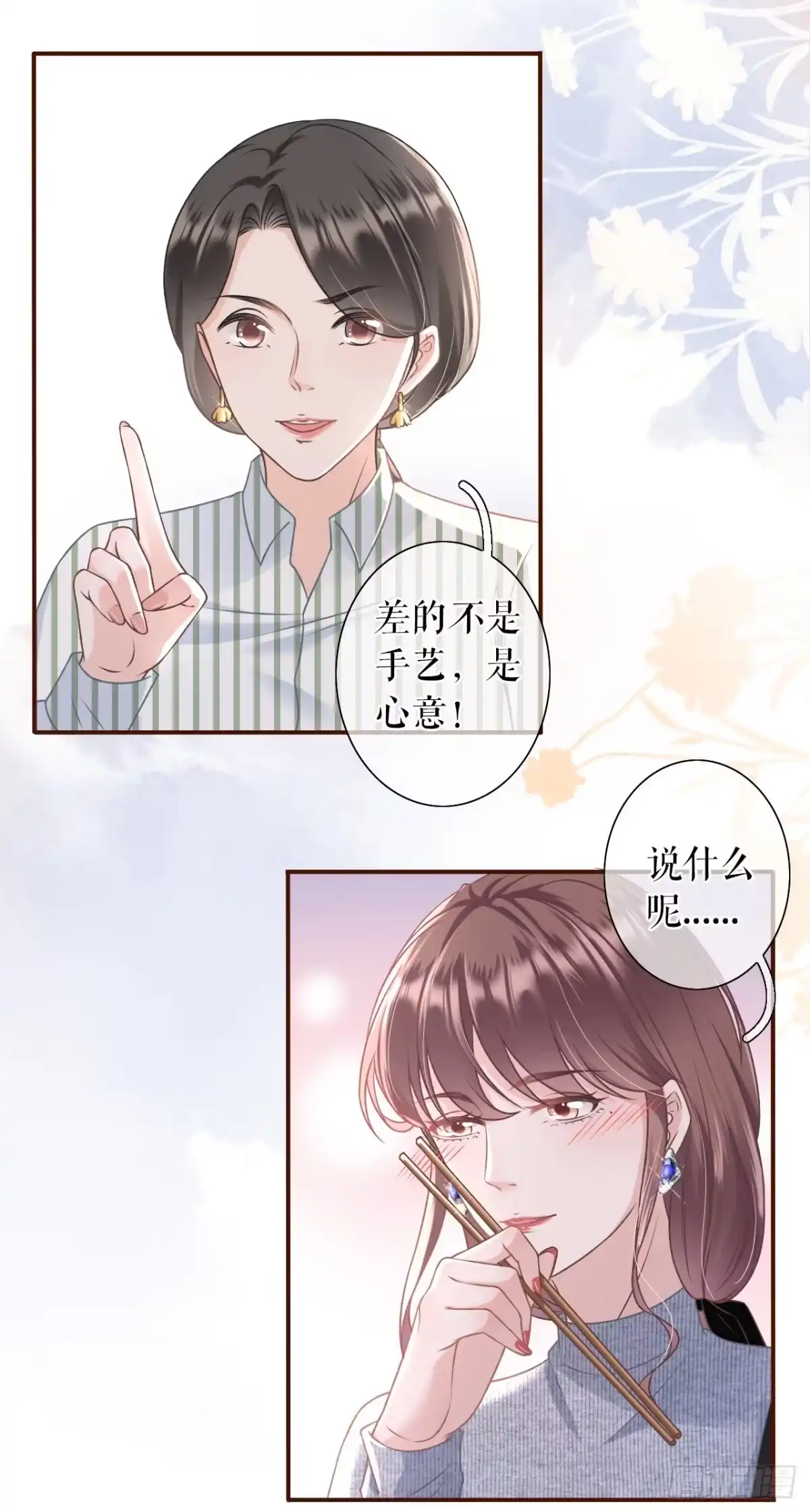 《女票芳龄30 》鱼儿上钩了 第16页
