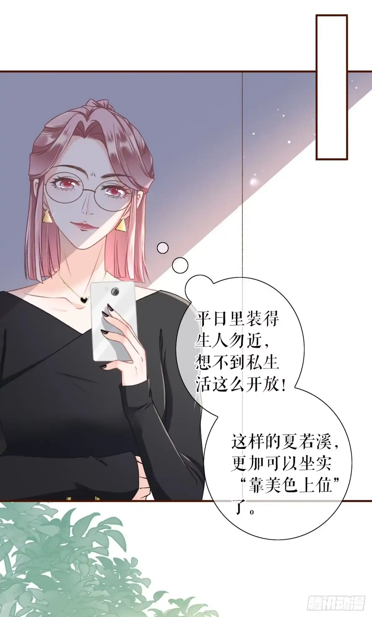 《女票芳龄30 》鱼儿上钩了 第13页