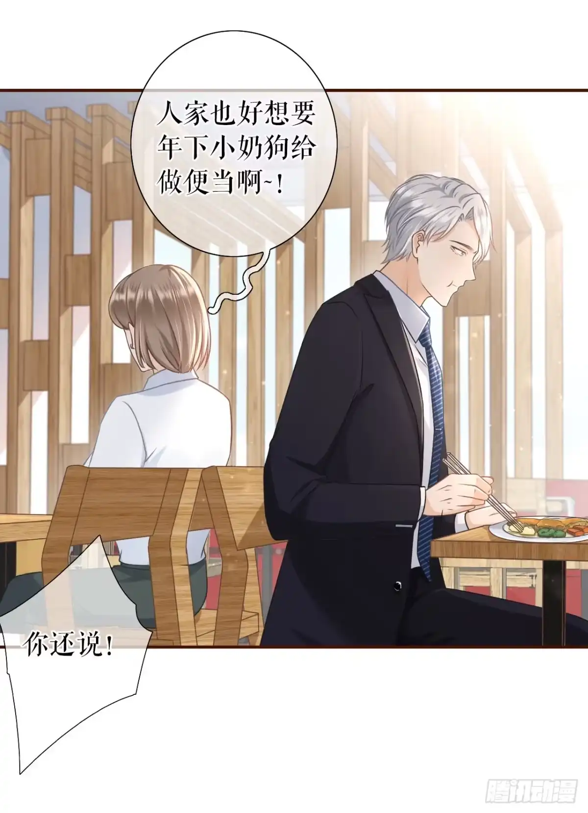 《女票芳龄30 》鱼儿上钩了 第22页