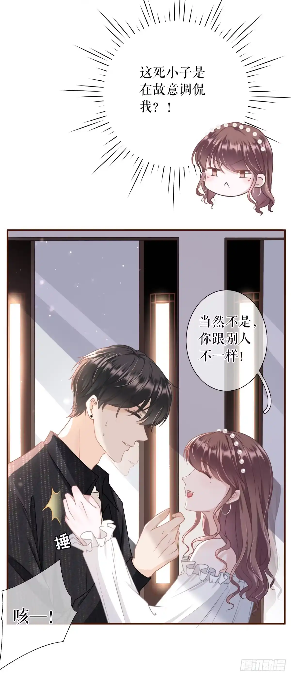 《女票芳龄30 》鱼儿上钩了 第10页