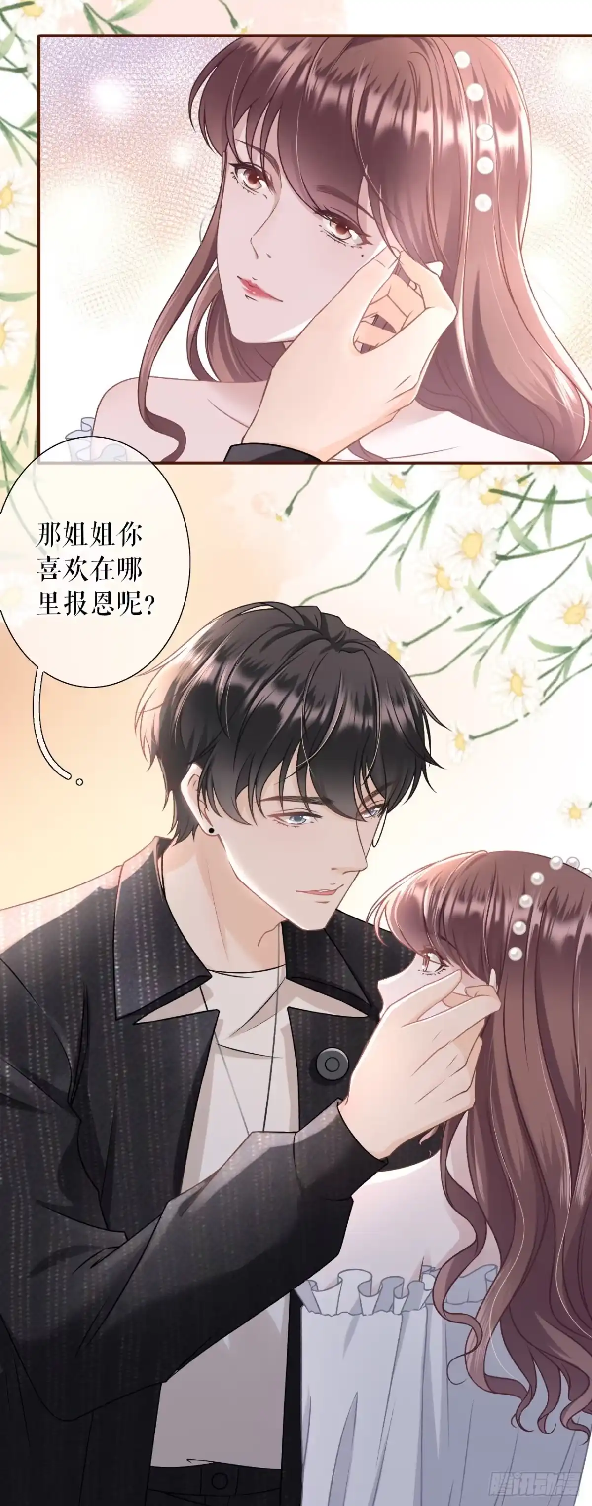 《女票芳龄30 》鱼儿上钩了 第8页