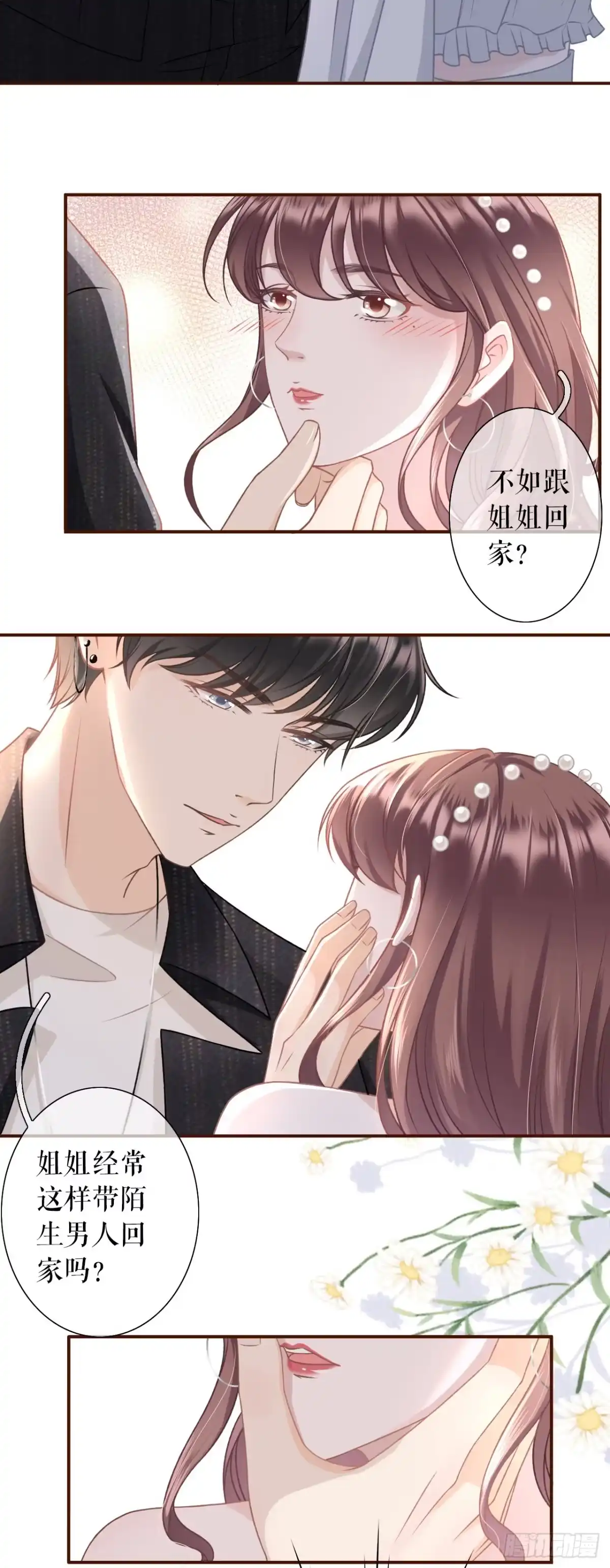 《女票芳龄30 》鱼儿上钩了 第9页