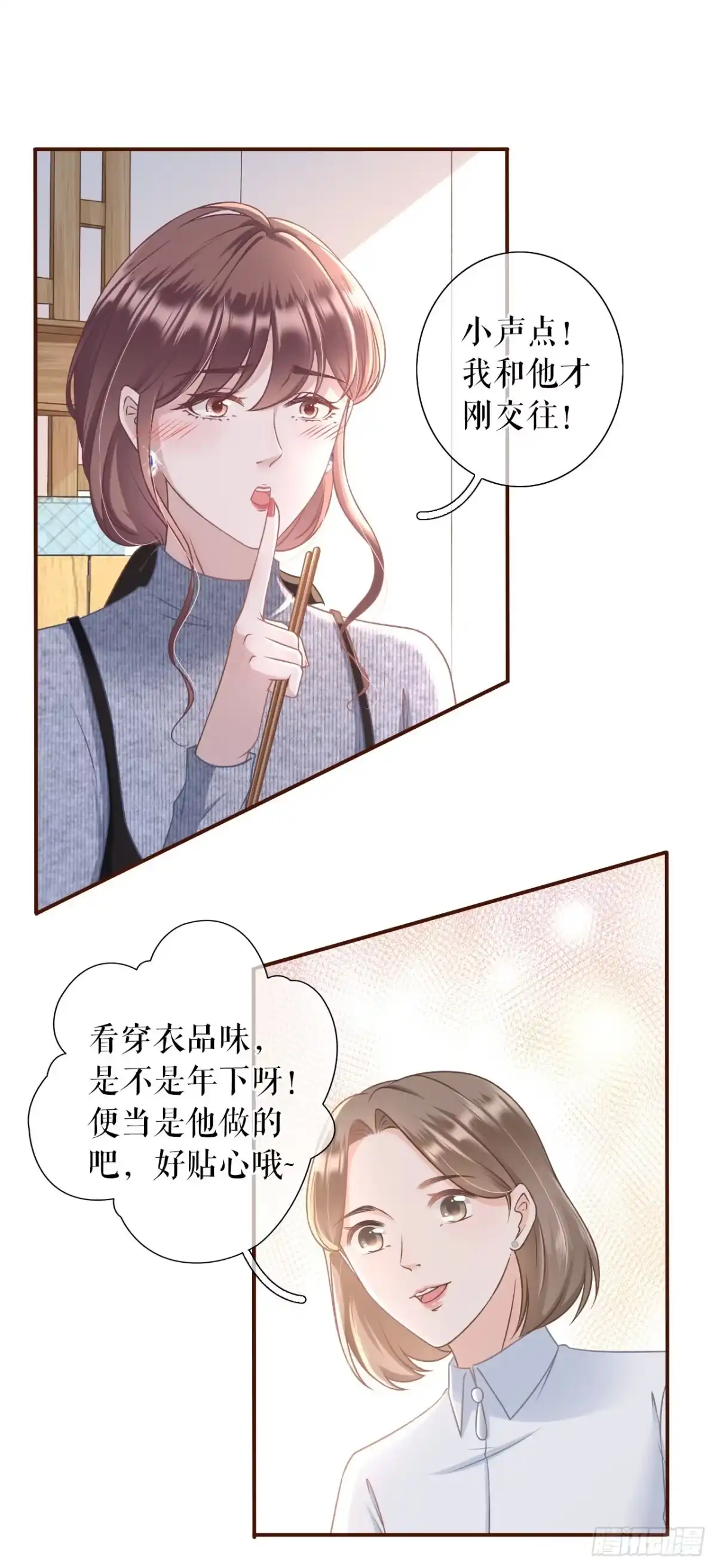 《女票芳龄30 》鱼儿上钩了 第19页