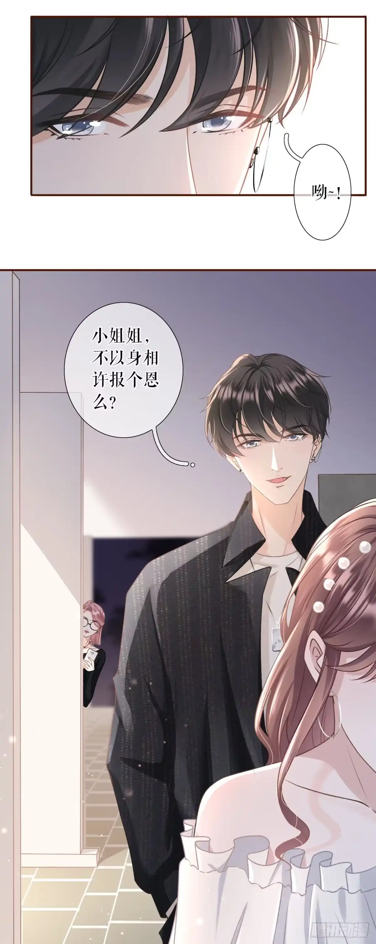 《女票芳龄30 》鱼儿上钩了 第4页
