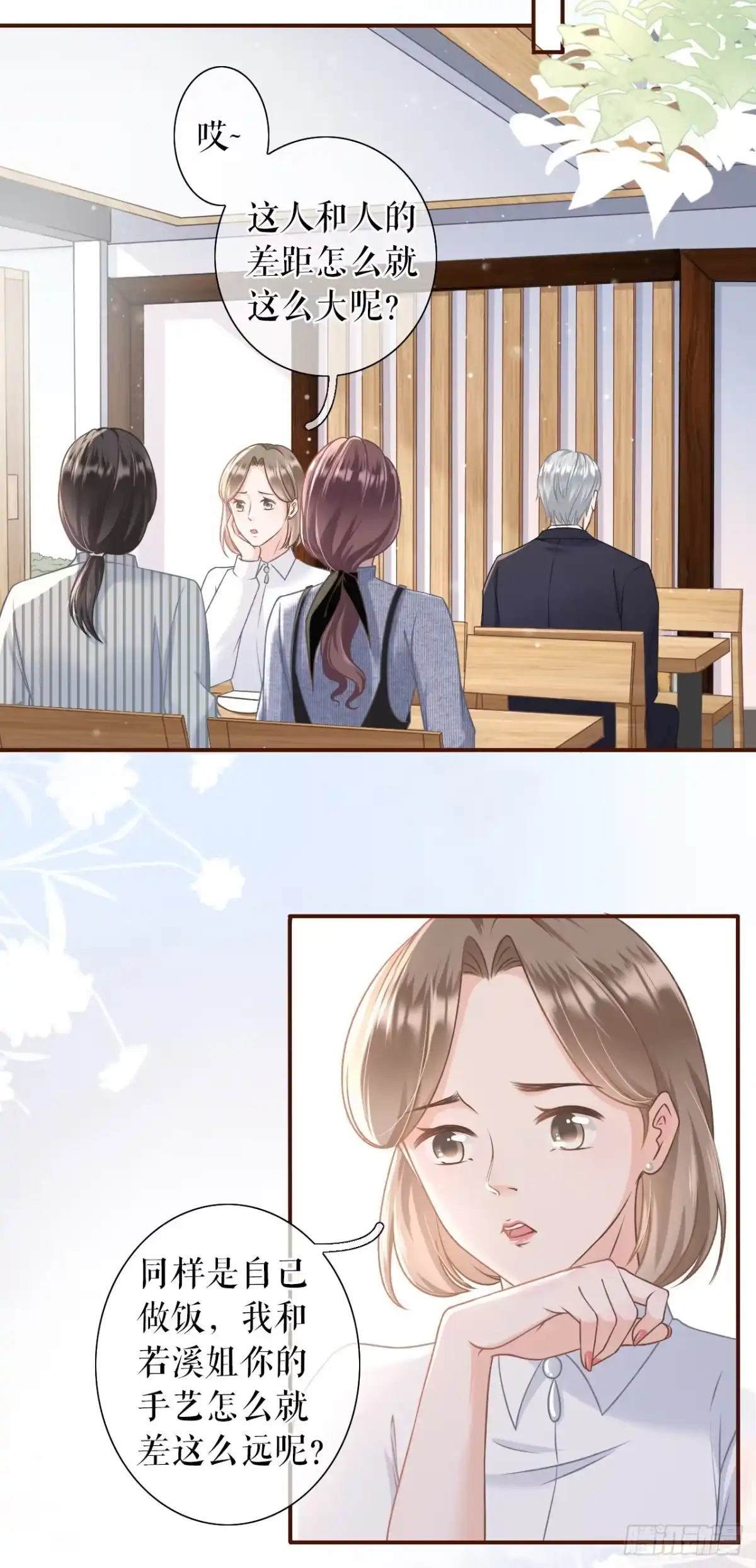 《女票芳龄30 》鱼儿上钩了 第15页