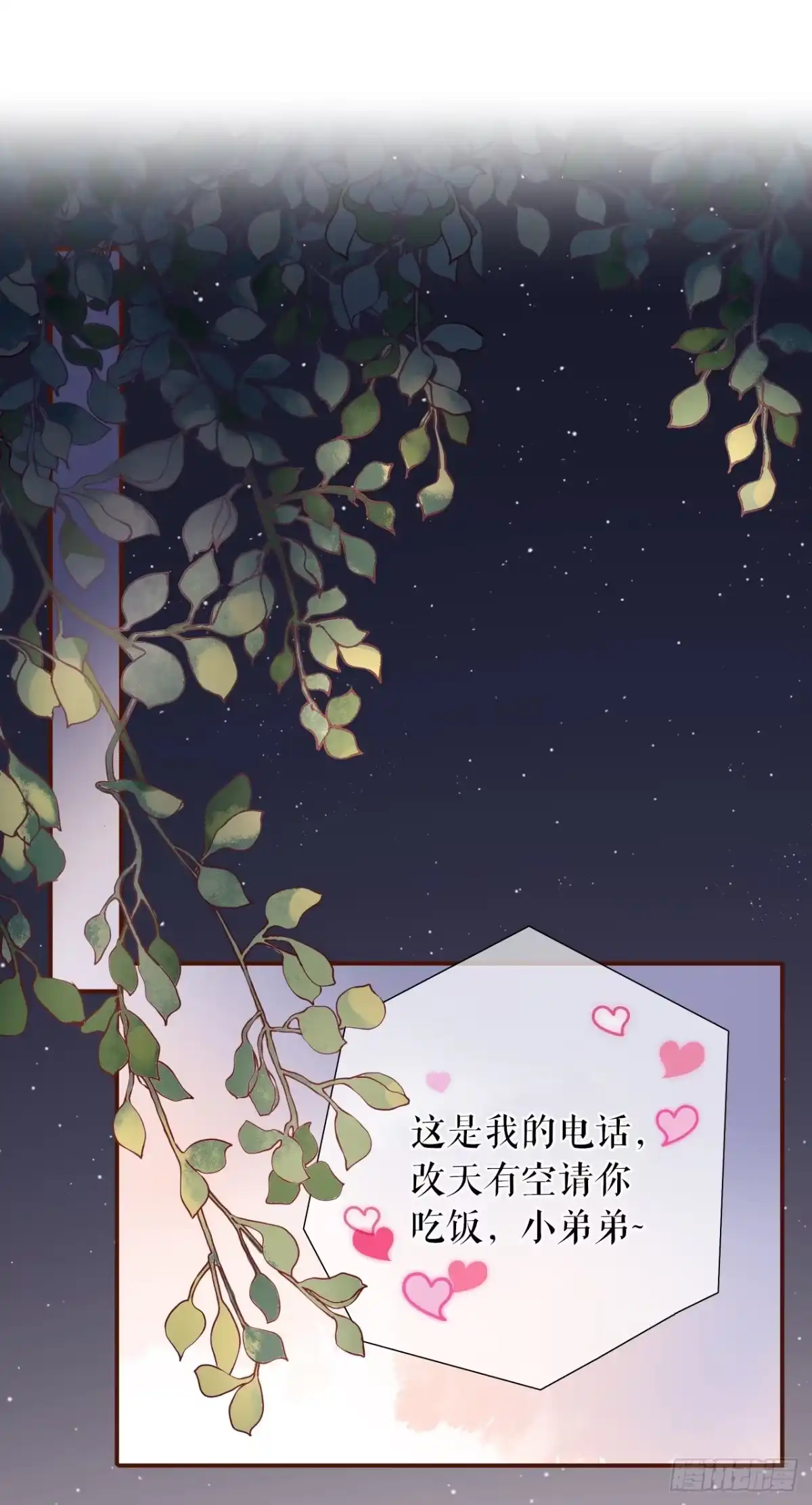 《女票芳龄30 》鱼儿上钩了 第2页