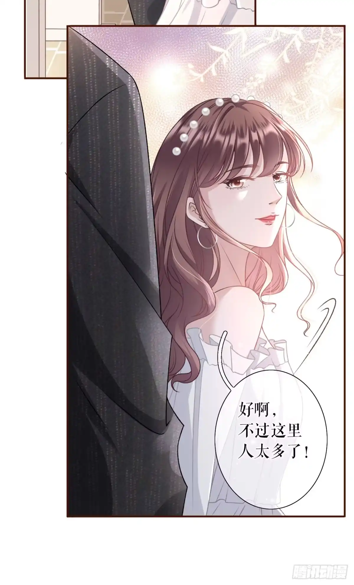 《女票芳龄30 》鱼儿上钩了 第6页