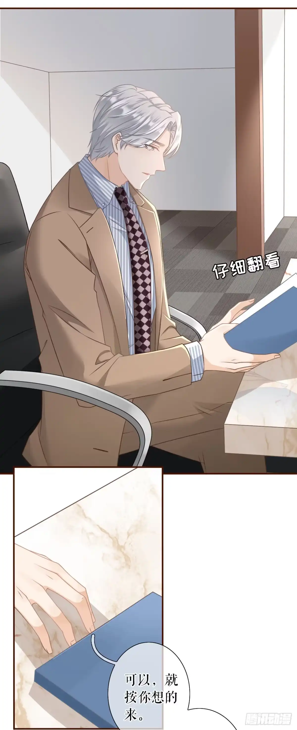 《女票芳龄30 》流言 第8页