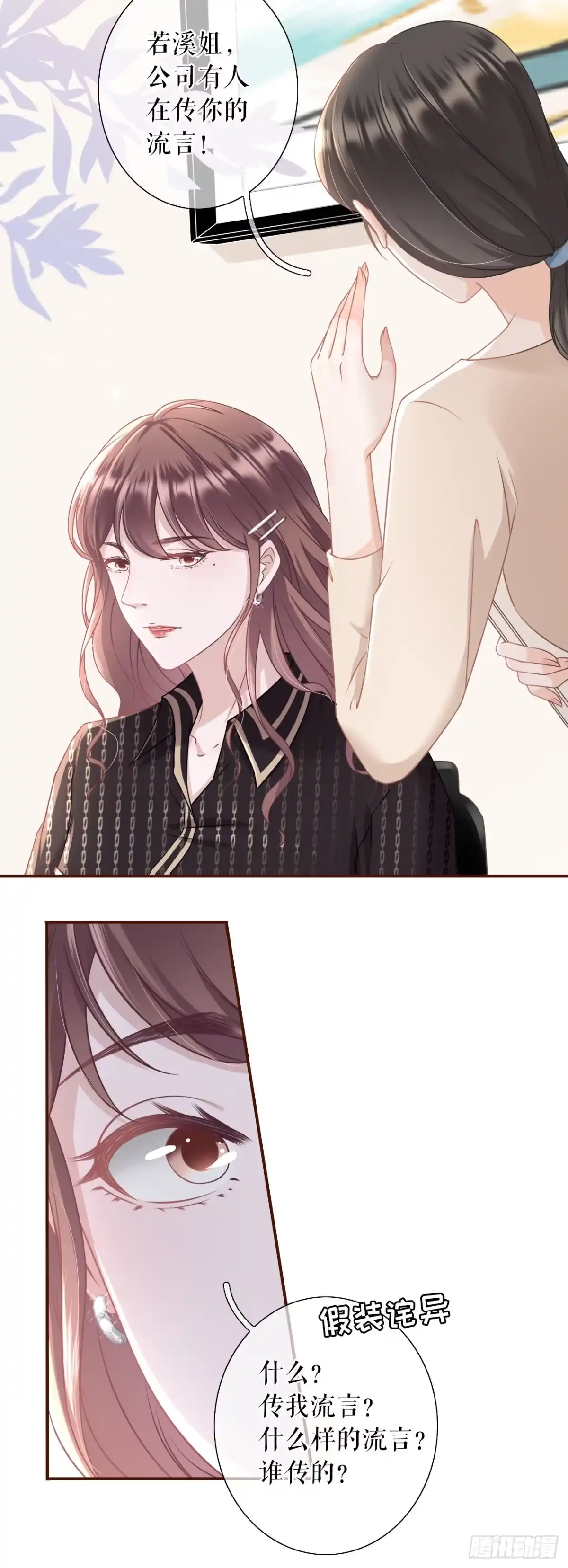 《女票芳龄30 》流言 第23页