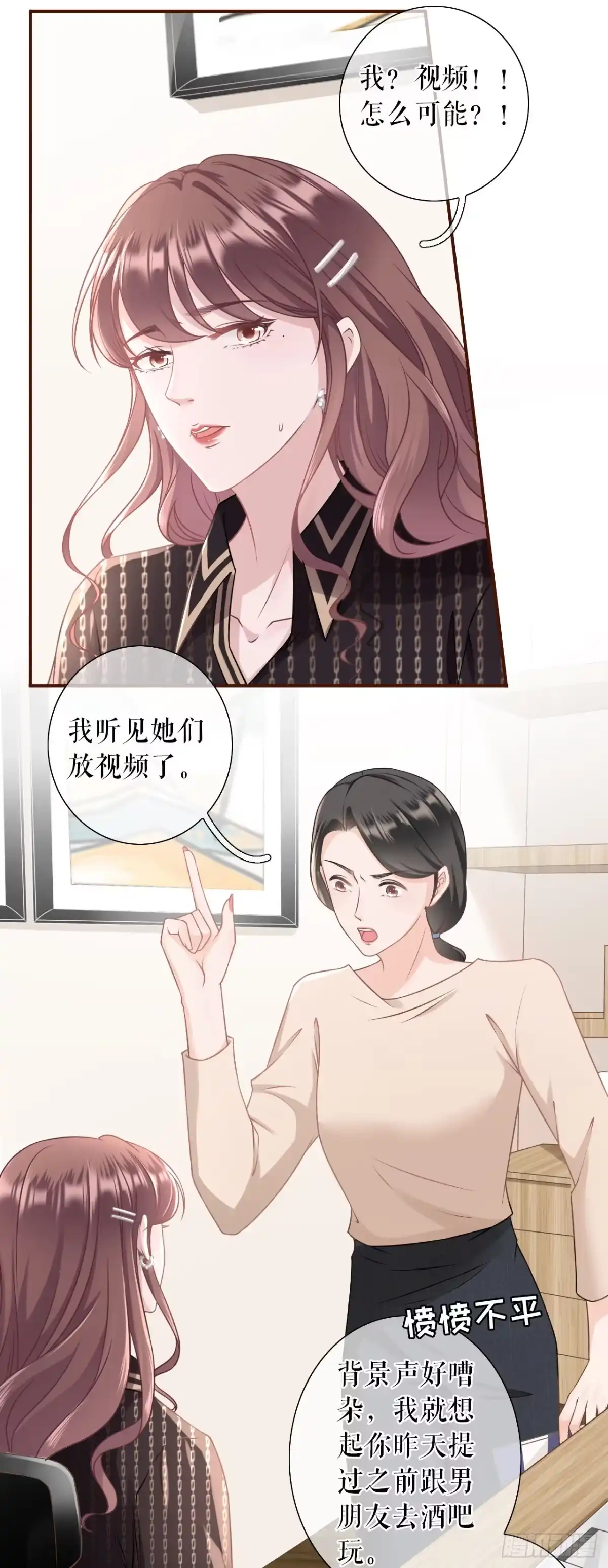 《女票芳龄30 》流言 第25页