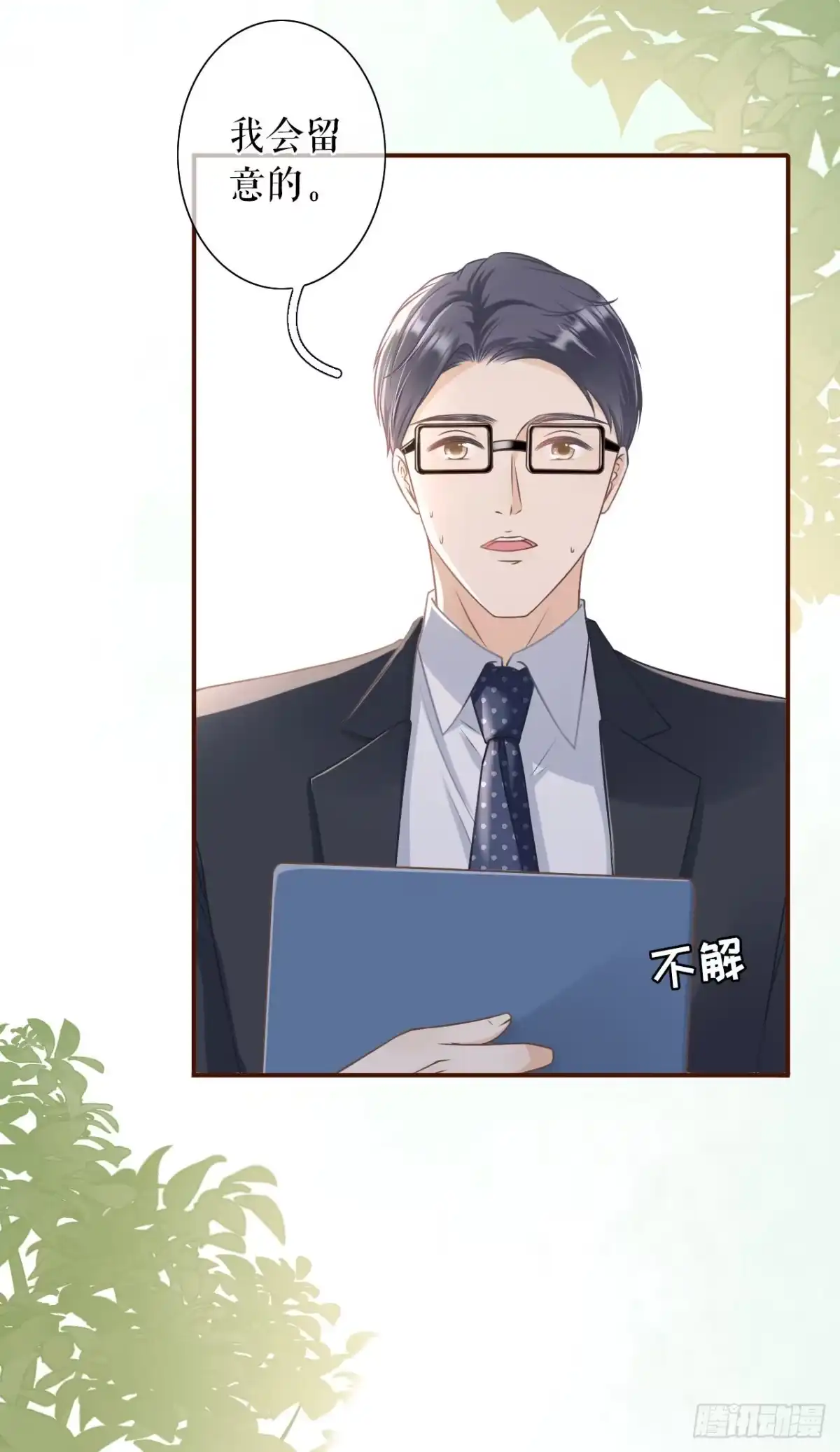 《女票芳龄30 》流言 第15页