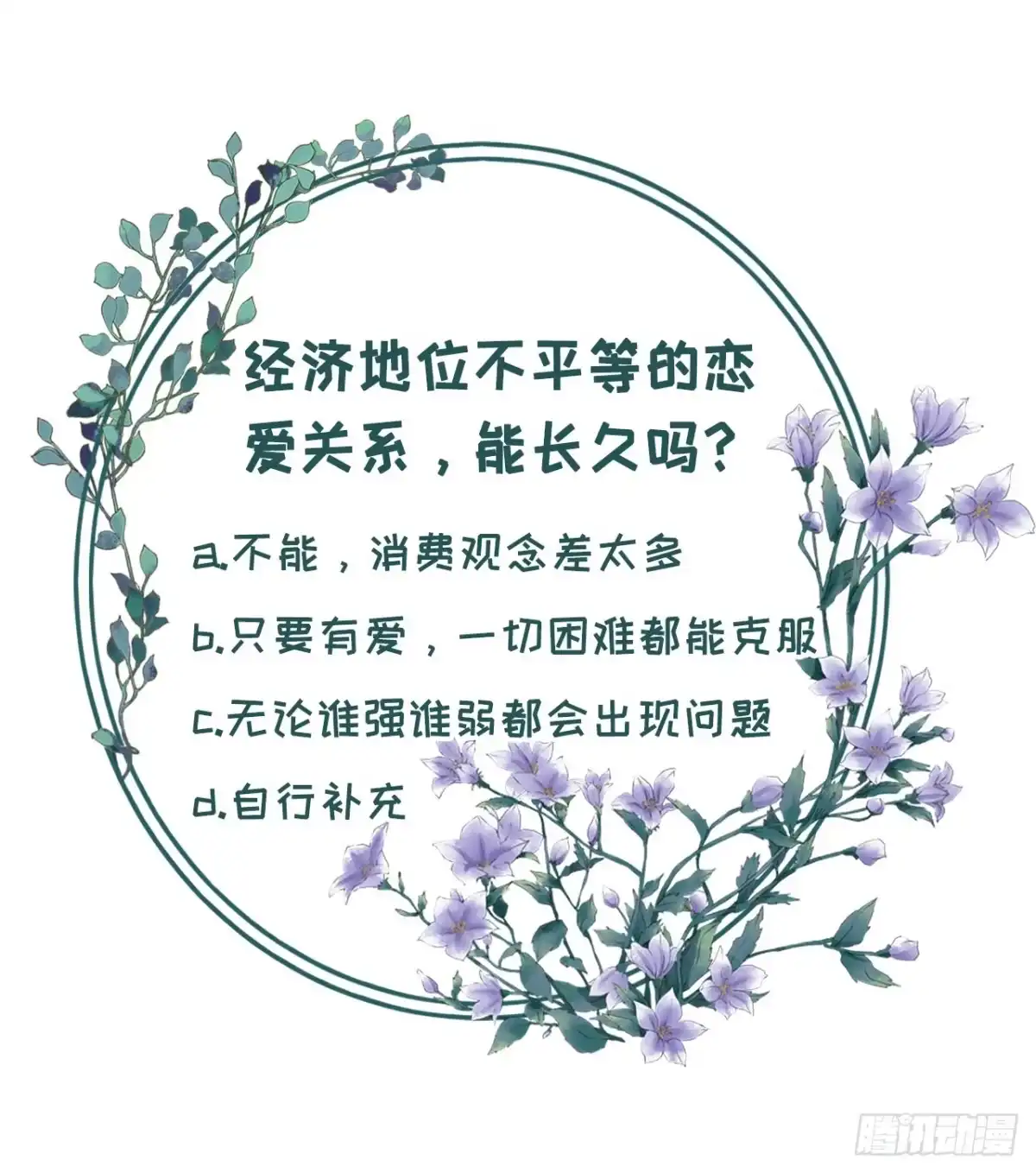 《女票芳龄30 》祁郁的打算 第24页