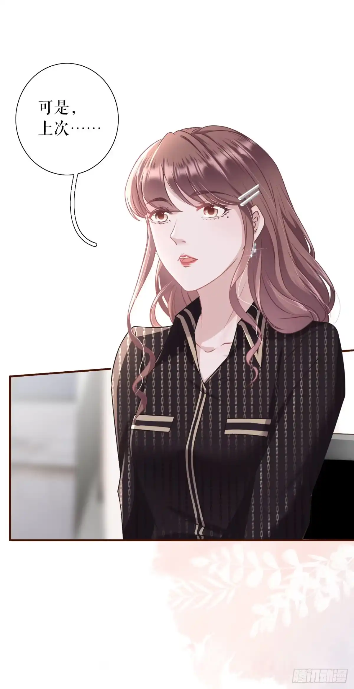 《女票芳龄30 》祁郁的打算 第20页
