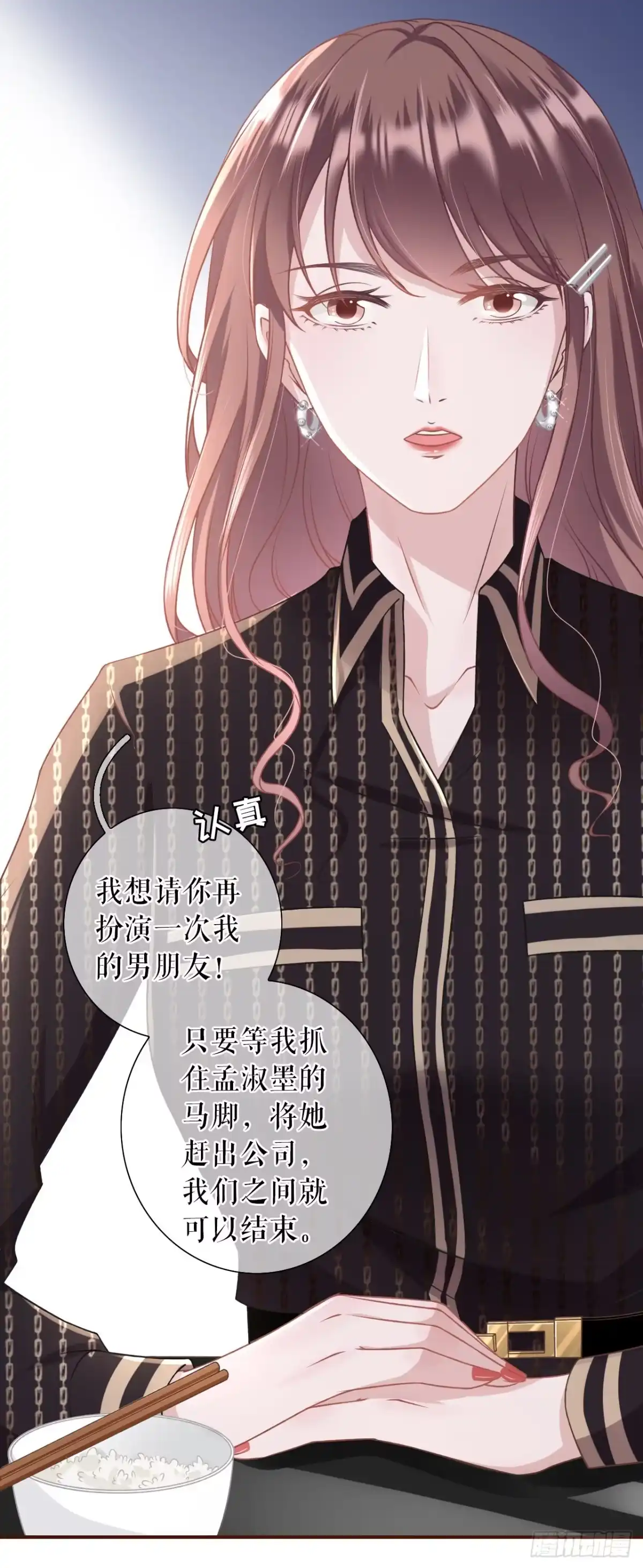 《女票芳龄30 》祁郁的打算 第14页