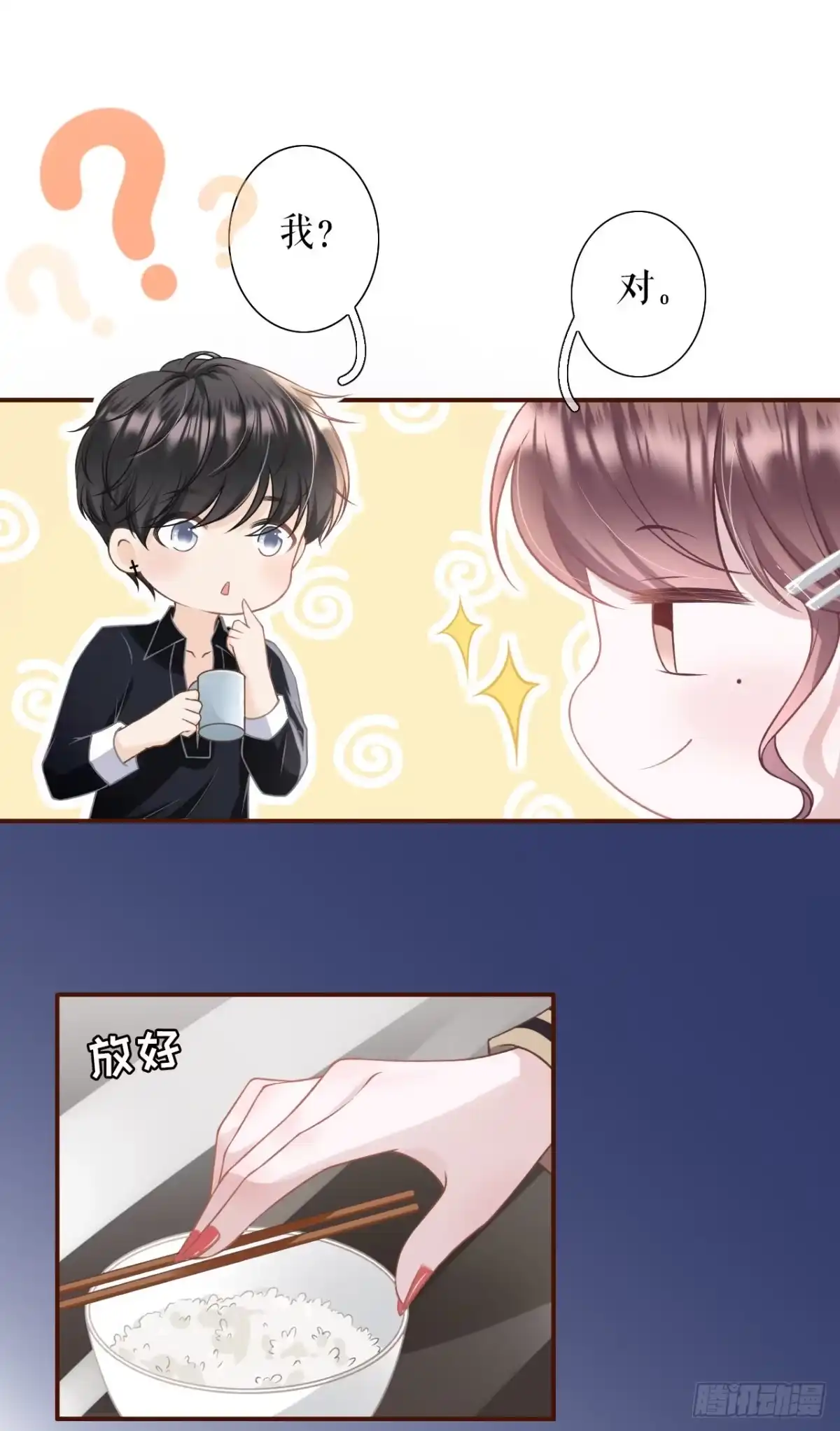 《女票芳龄30 》祁郁的打算 第13页