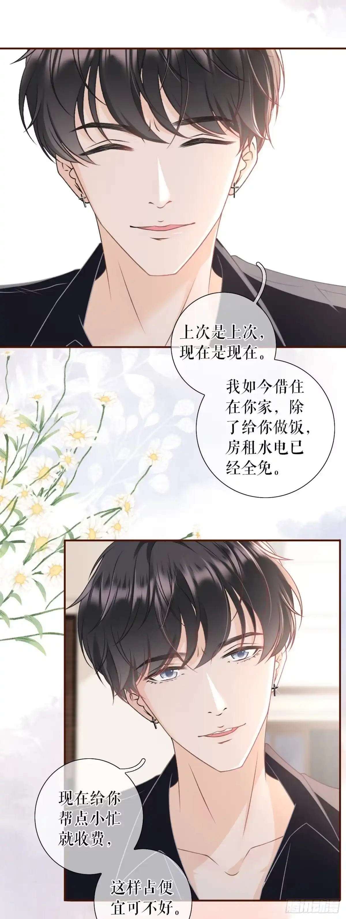 《女票芳龄30 》祁郁的打算 第21页