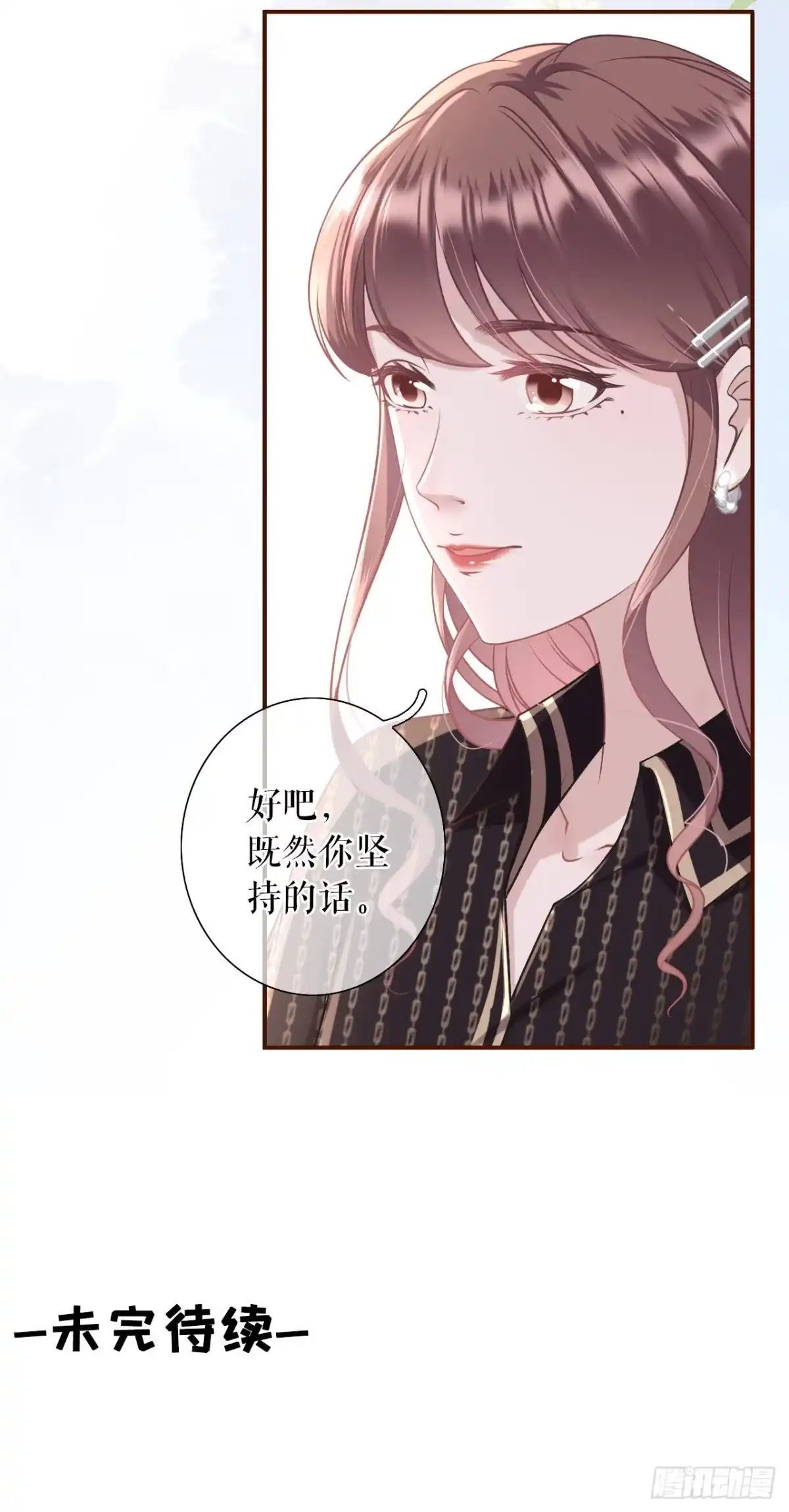 《女票芳龄30 》祁郁的打算 第23页