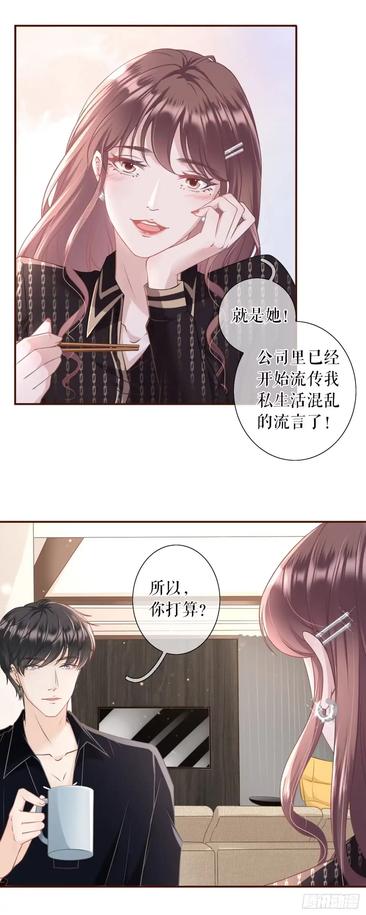 《女票芳龄30 》祁郁的打算 第11页