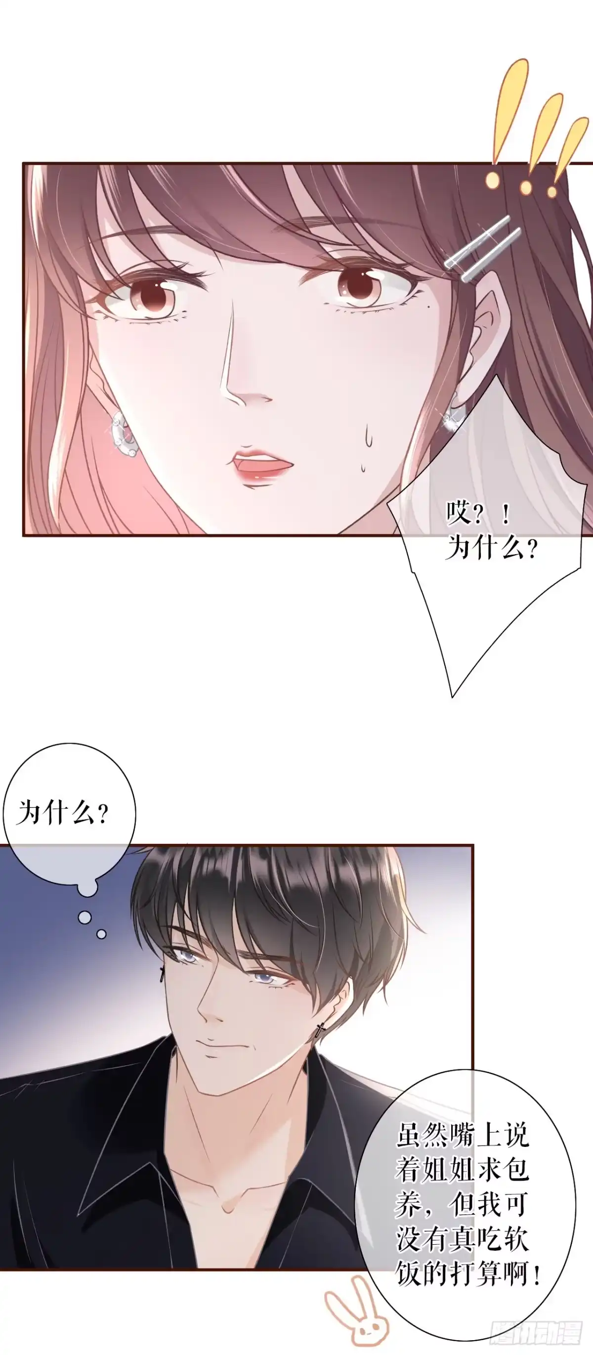 《女票芳龄30 》祁郁的打算 第16页