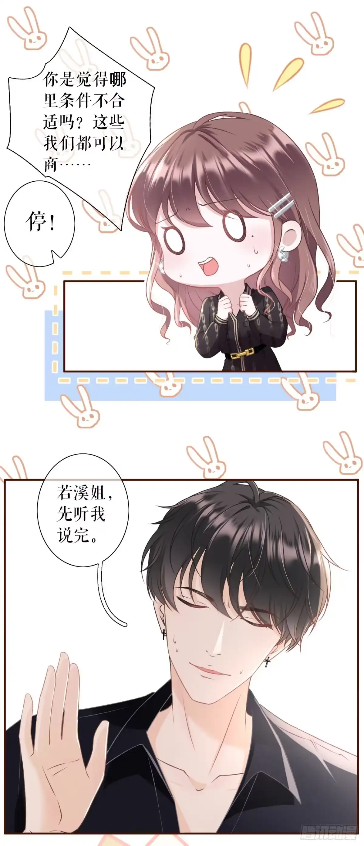 《女票芳龄30 》祁郁的打算 第17页