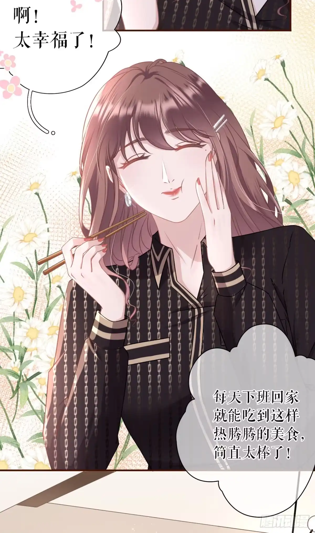 《女票芳龄30 》祁郁的打算 第8页