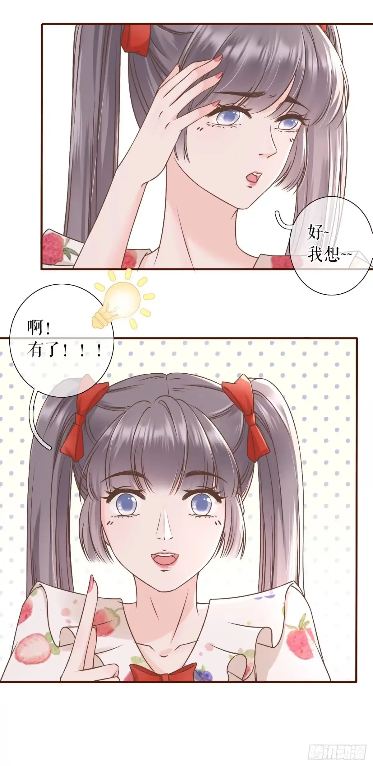 《女票芳龄30 》贫穷的祁郁 第31页