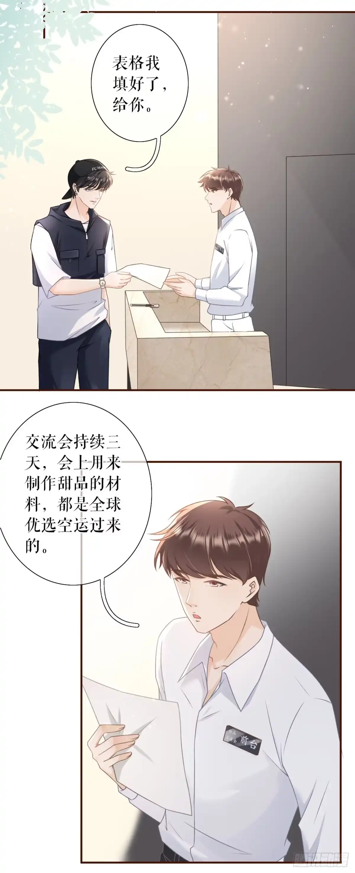 《女票芳龄30 》贫穷的祁郁 第6页