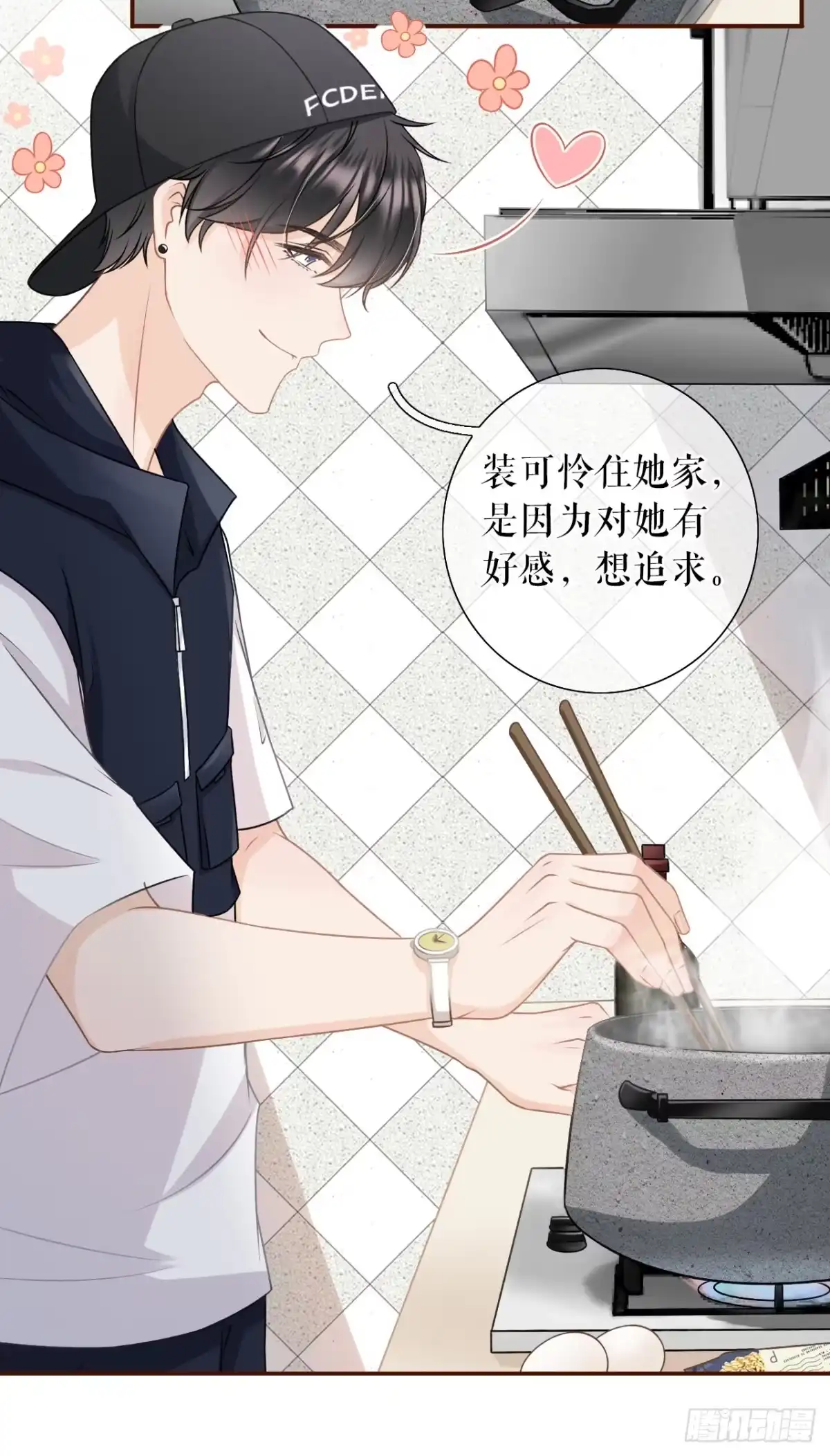《女票芳龄30 》贫穷的祁郁 第22页